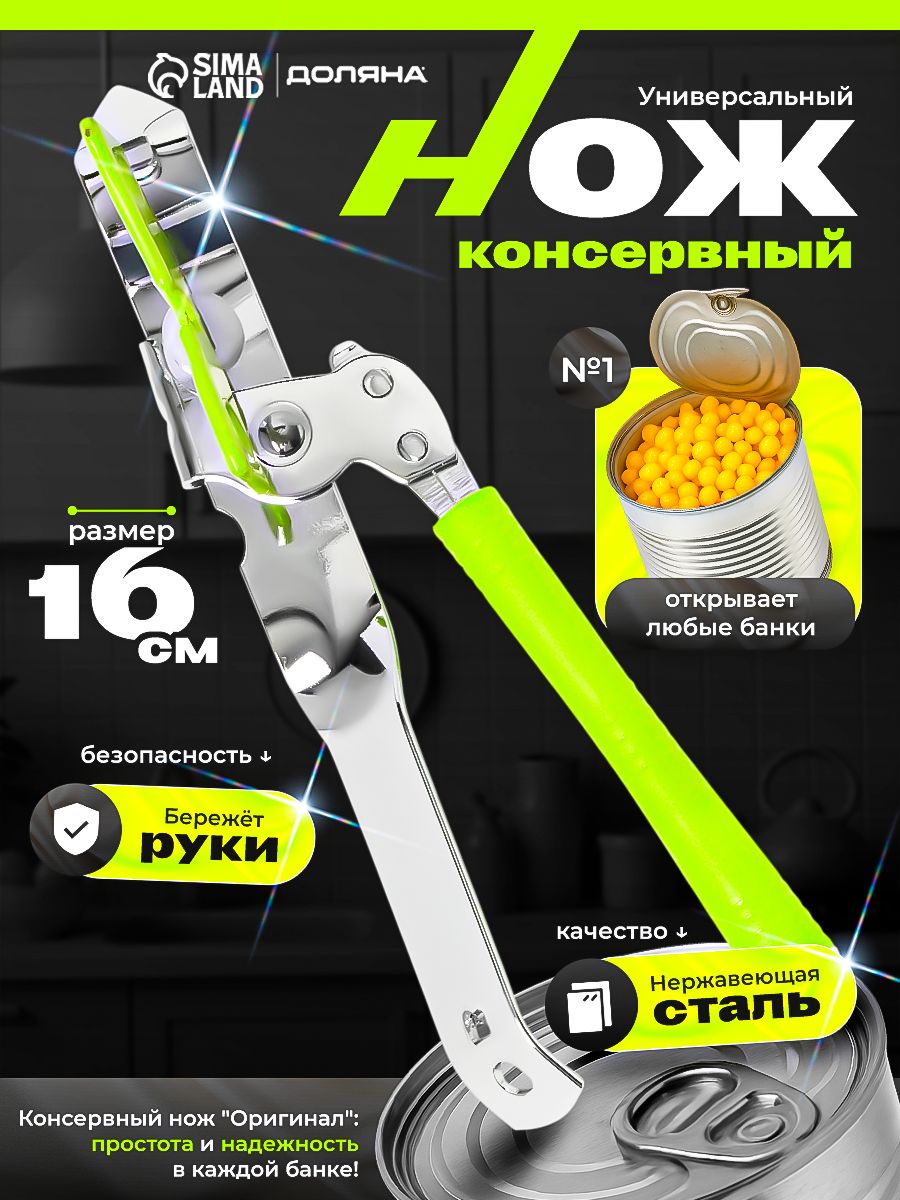 Открывалка для банок и бутылок, консервный нож из нержавеющей стали