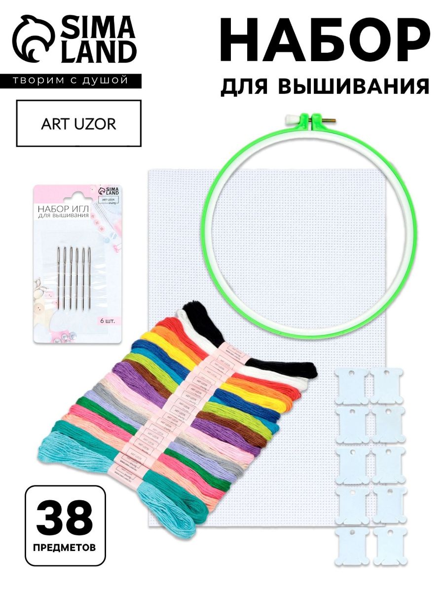 Набор для вышивания крестиком: канва без рисунка 30*20 см, нитки 20 шт, пяльцы d18 см, иглы 6 шт, шпульки 10 шт