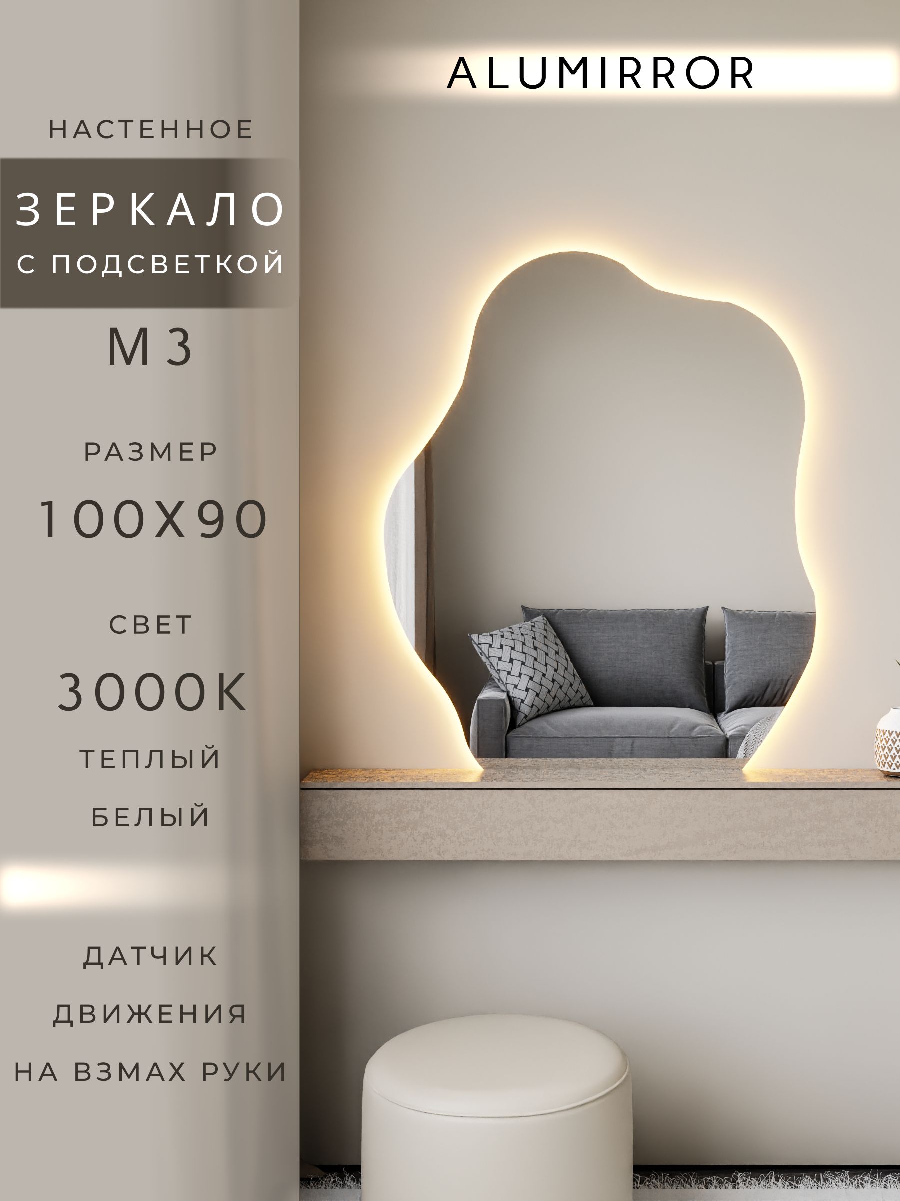 Зеркало настенное теплый свет 3000К фигурное с подсветкой М3 ALUMIRROR