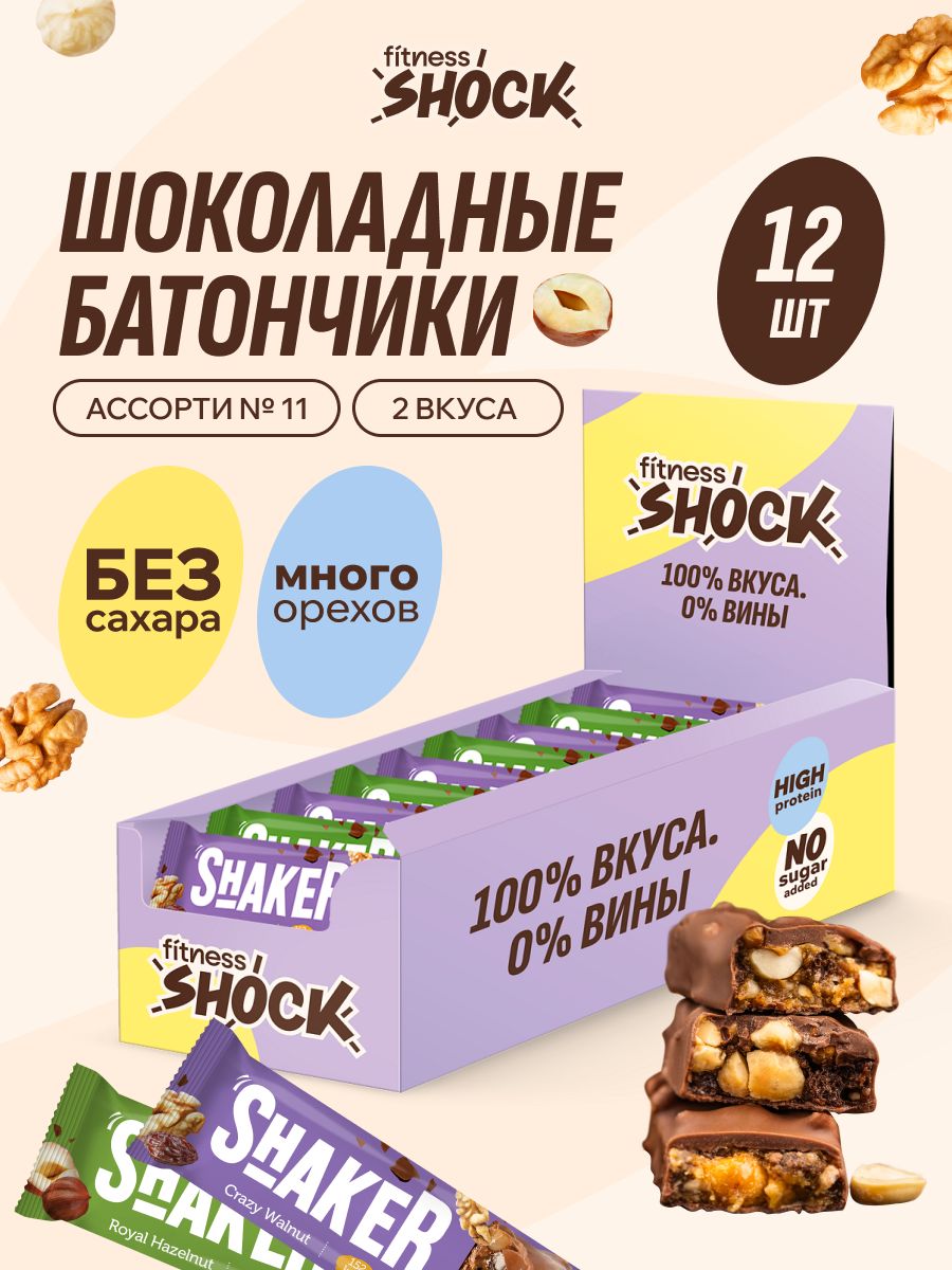 FitnesShock Ассорти №11 Shaker протеиновые батончики в шоколаде без сахара 12 шт