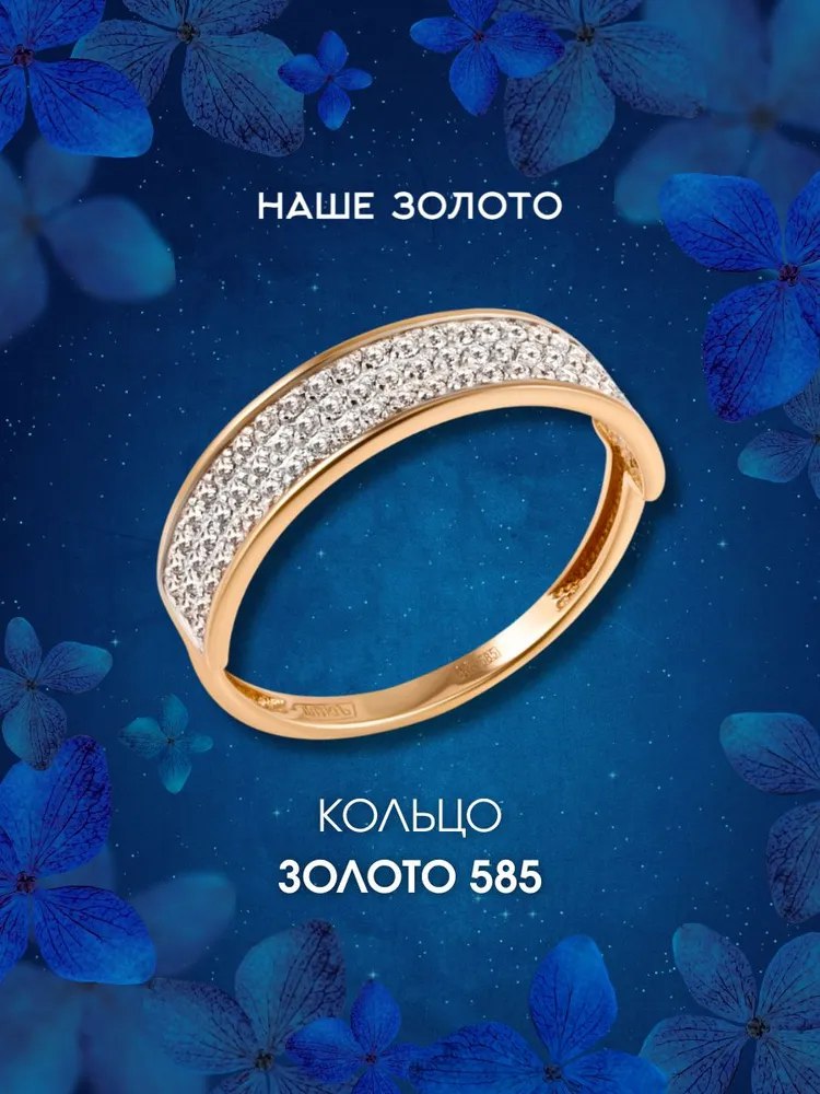 Кольцо золотое женское 585 с фианитами