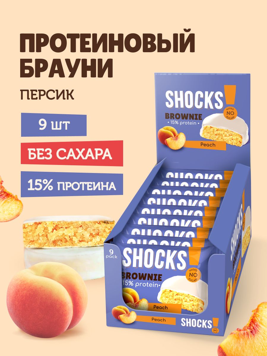 SHOCKS! Протеиновое печенье Брауни без сахара Персик, 9 шт