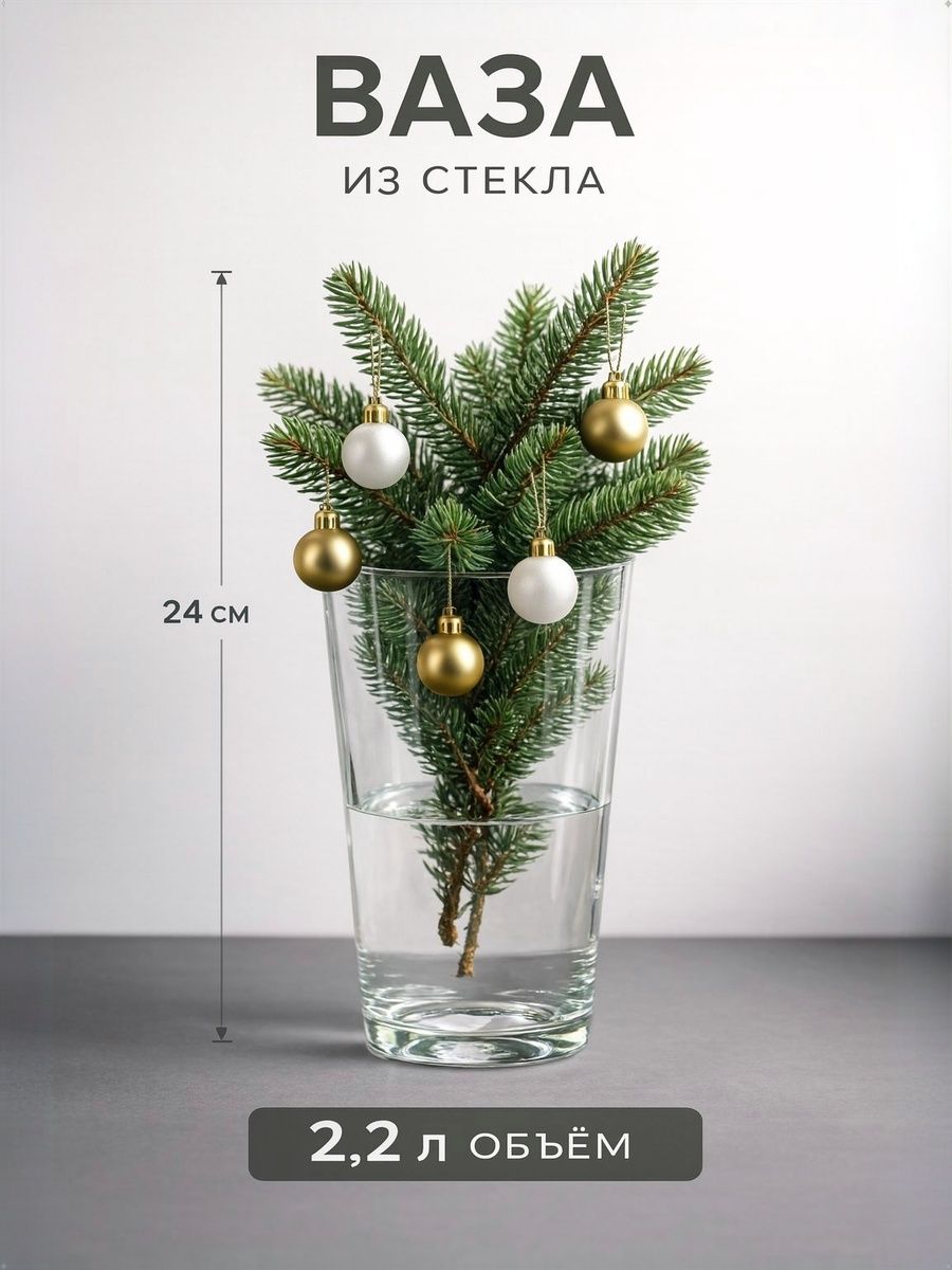 Ваза стеклянная прозрачная, 25 см, ваза для цветов