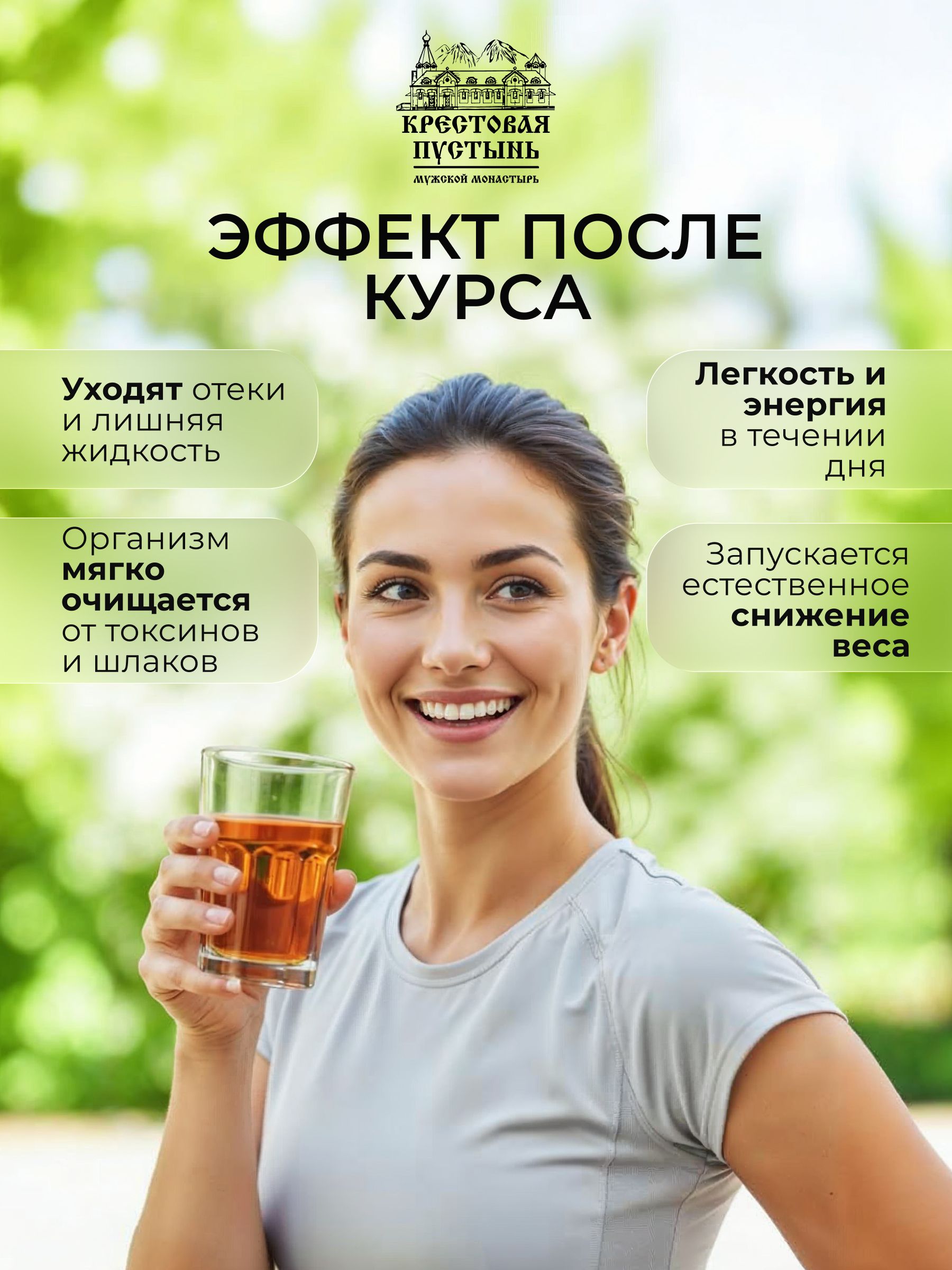 Микстура "Дренаж" снимает отеки, выводит токсины и шлаки, 100 мл, "Солох-аул"