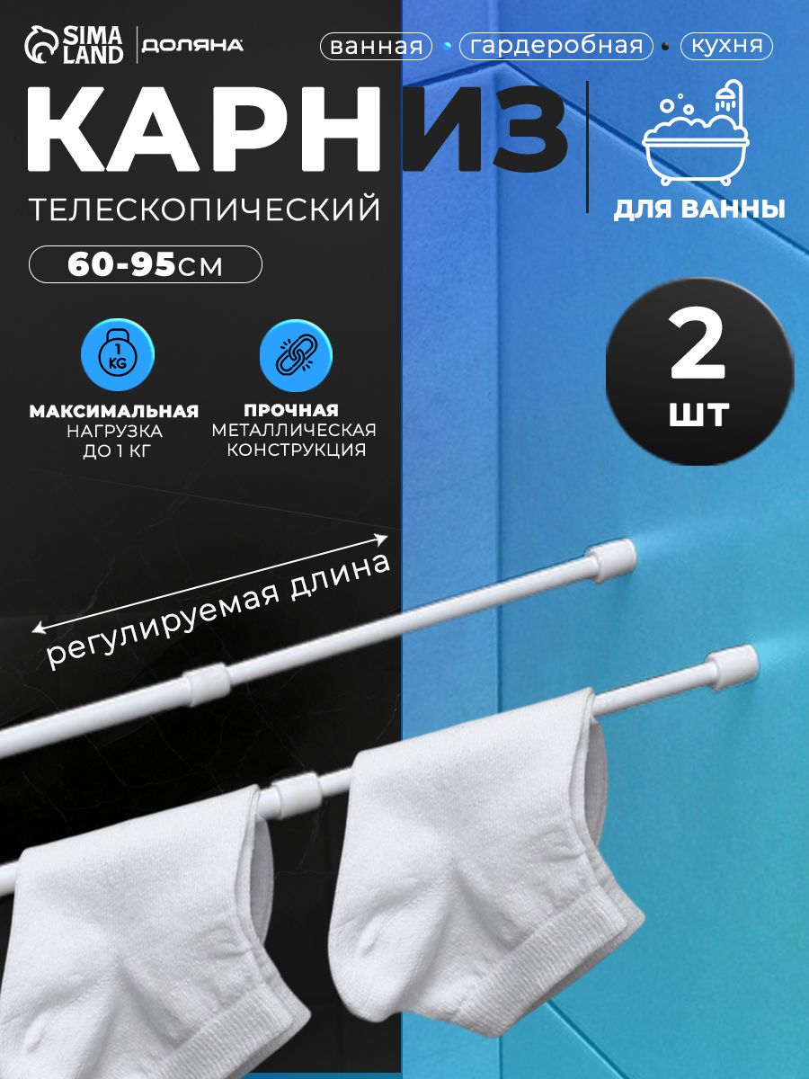 Набор карнизов универсальных 60-95 см, 2 шт, цвет белый