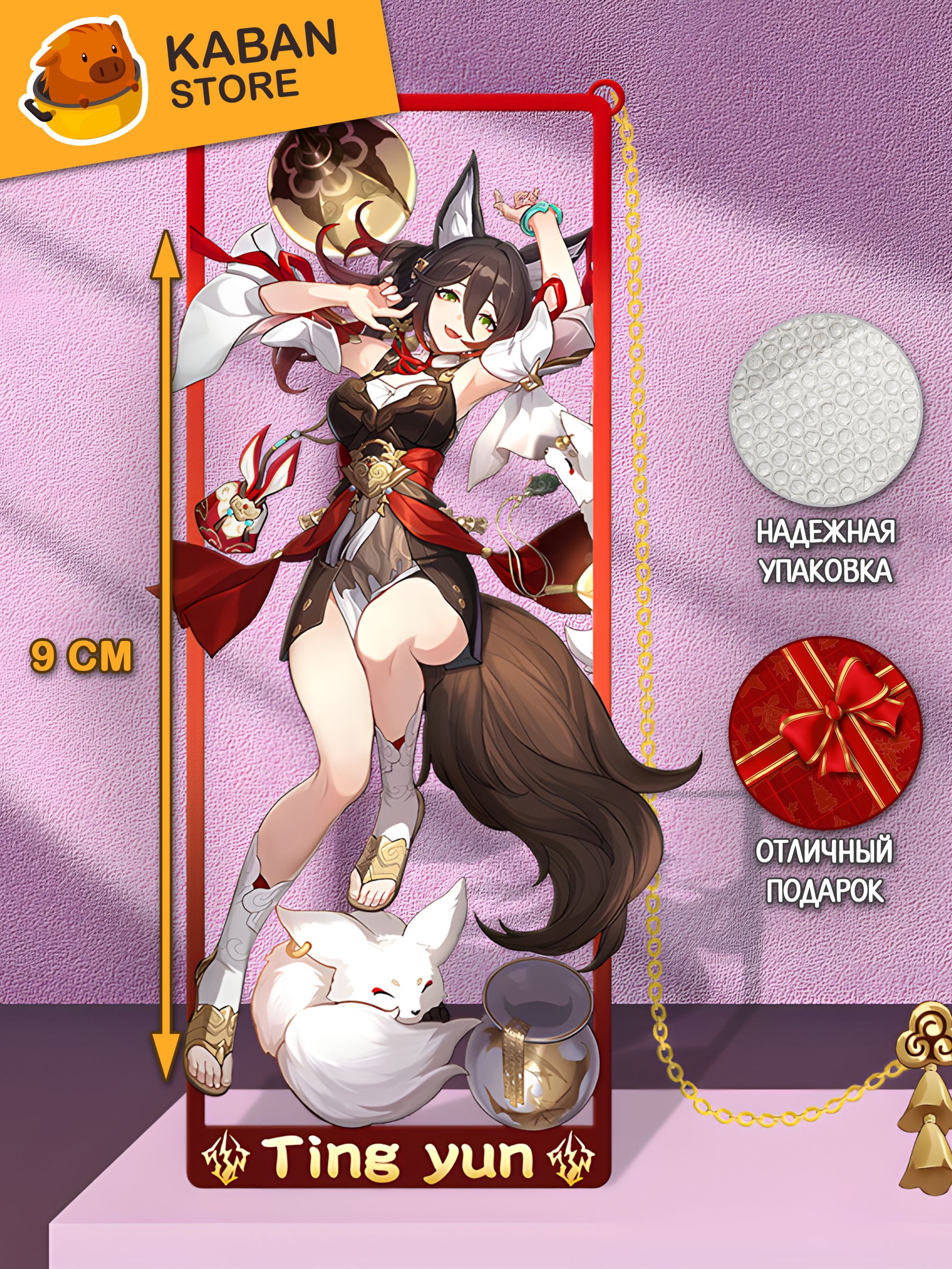 Металлические аниме закладка Хонкай Стар Рейл Honkai: Star Rail Тинъюнь (9 см)