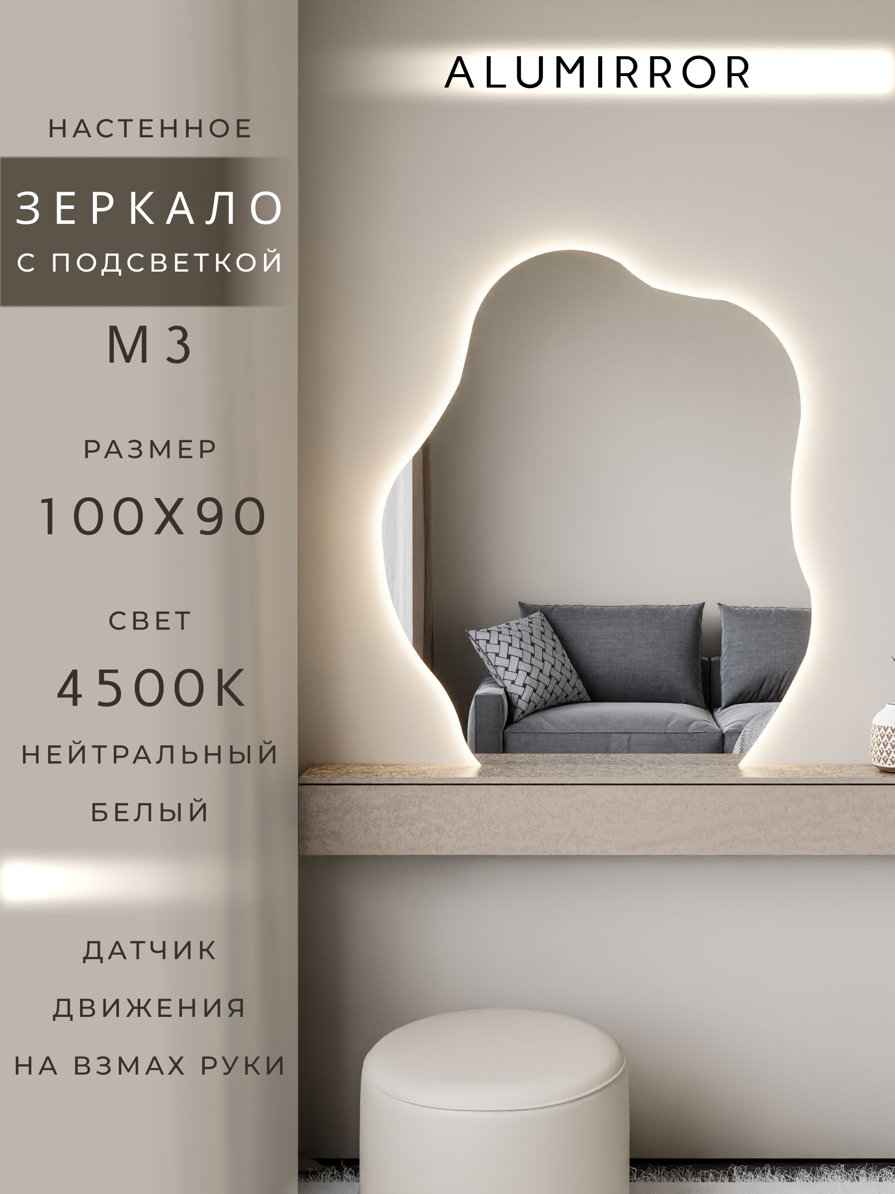 Зеркало настенное нейтральный свет 4500К фигурное с подсветкой М3 ALUMIRROR