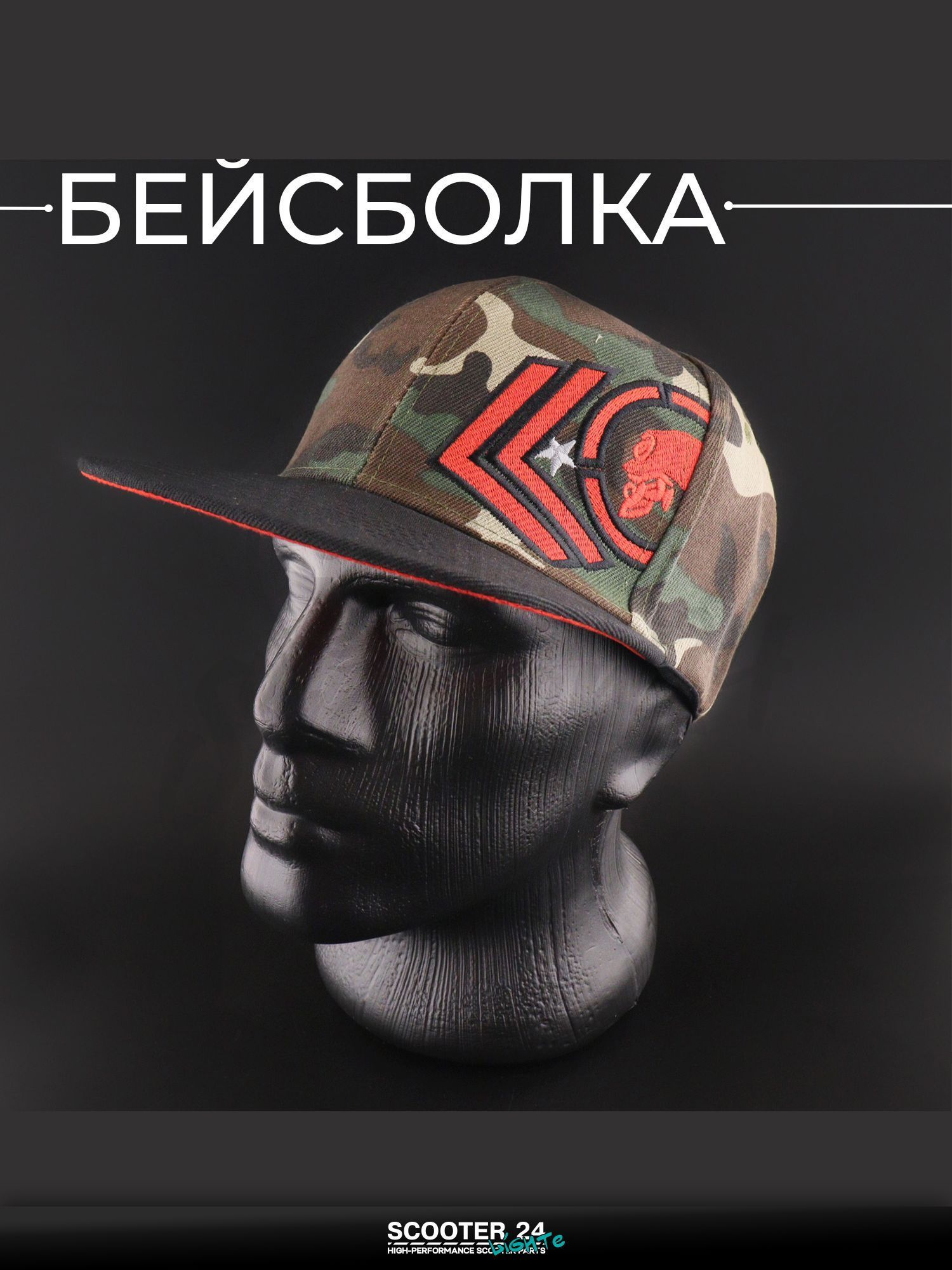 Бейсболка универсальная для мотоцикла / скутера / мопеда и другой мототехники "Капрал" (снепбек, хакки)