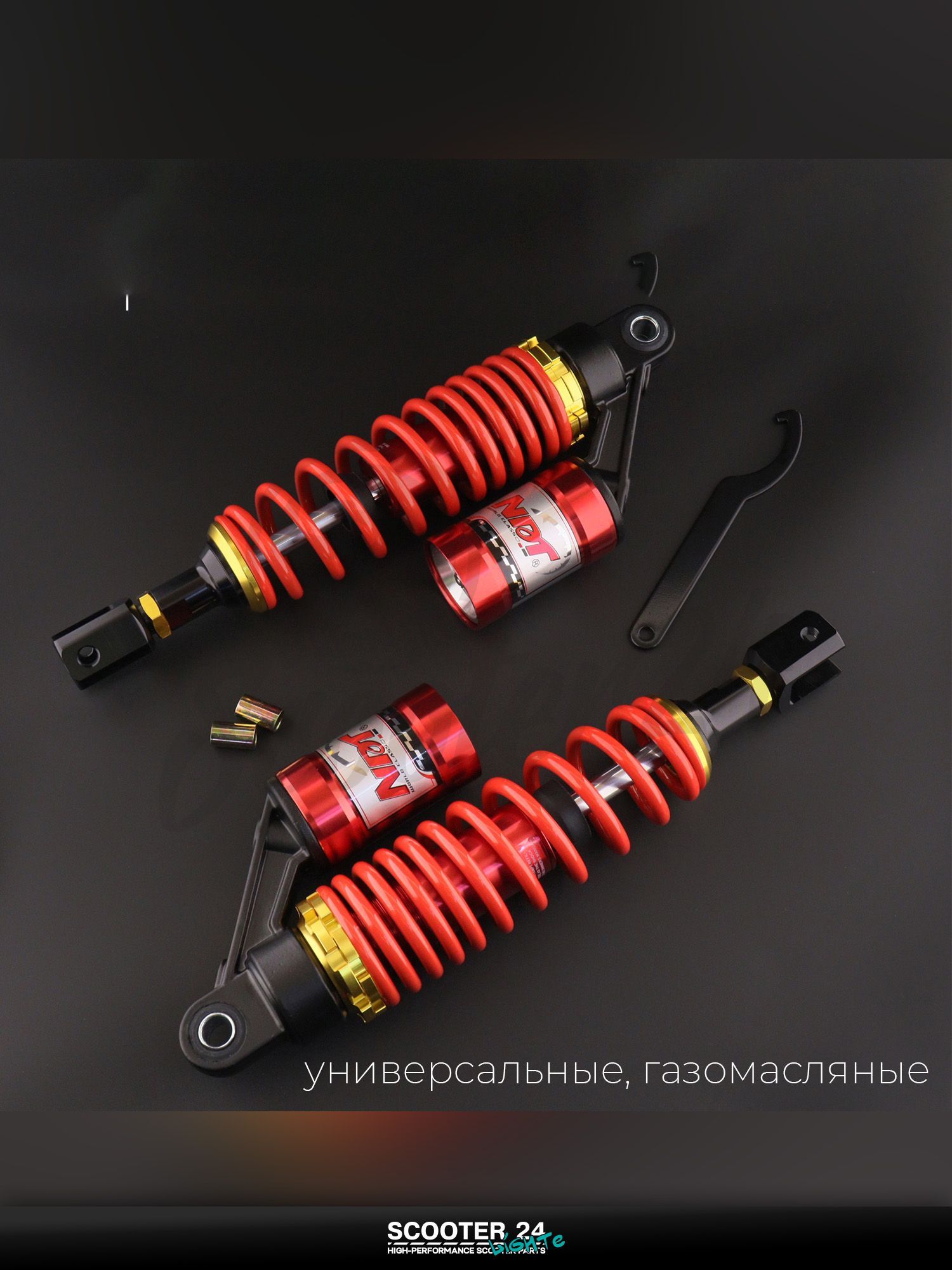 Амортизаторы (пара) универсальные на мототехнику 320 мм, газомасляные (красные, +ключ, втулки) "NDT"