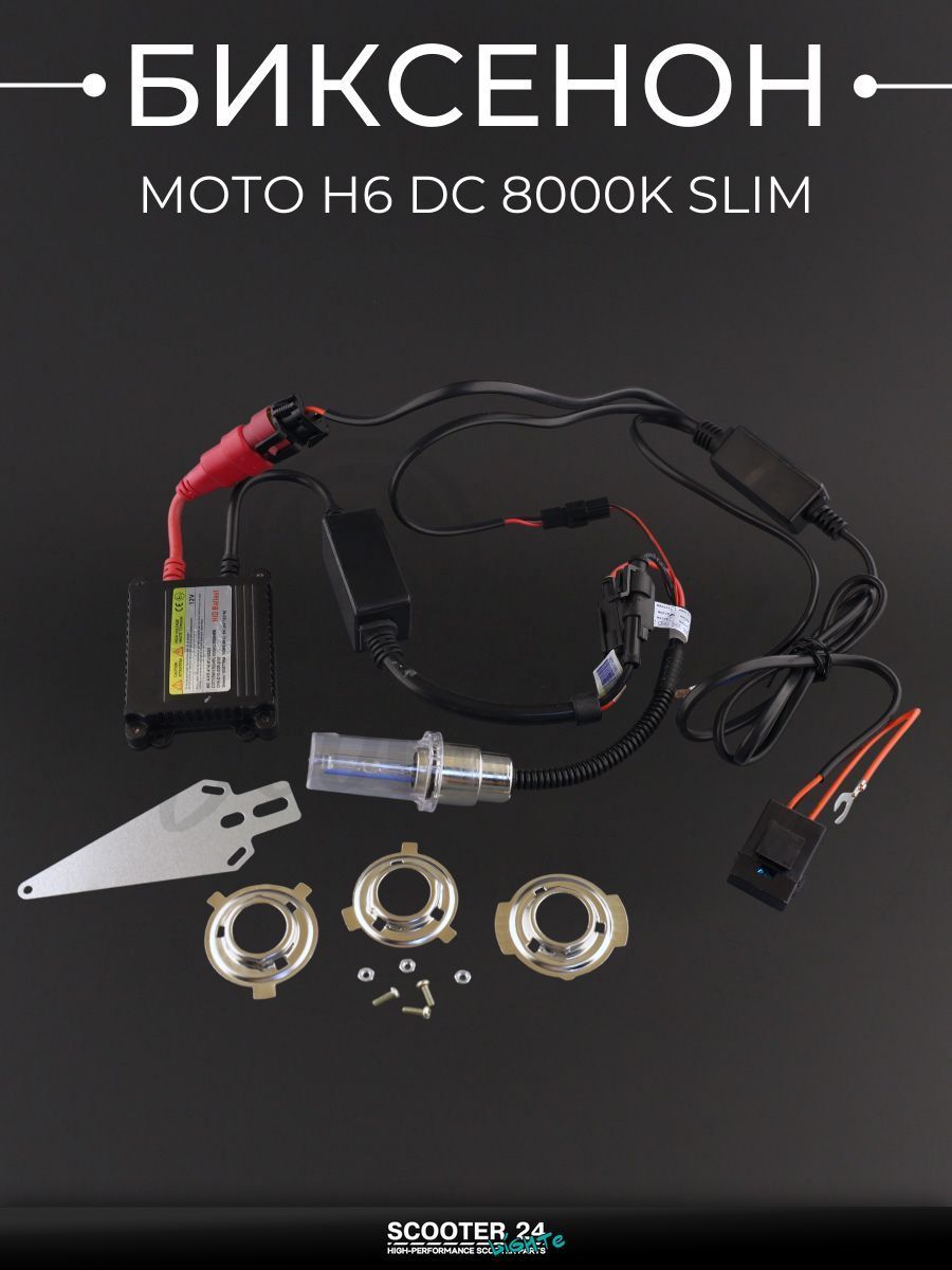 Биксенон для мотоцикла / скутера / мопеда, для мототехники H6 DC 8000K slim "KTO"