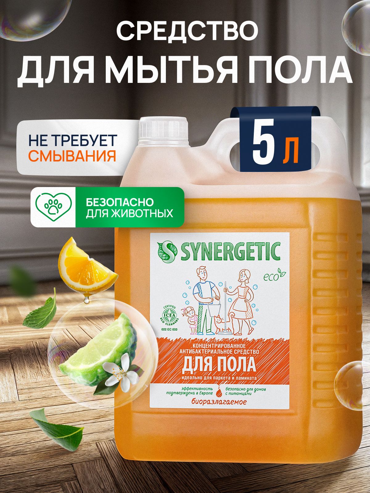 Средство для поверхностей, универсальное SYNERGETIC 5л