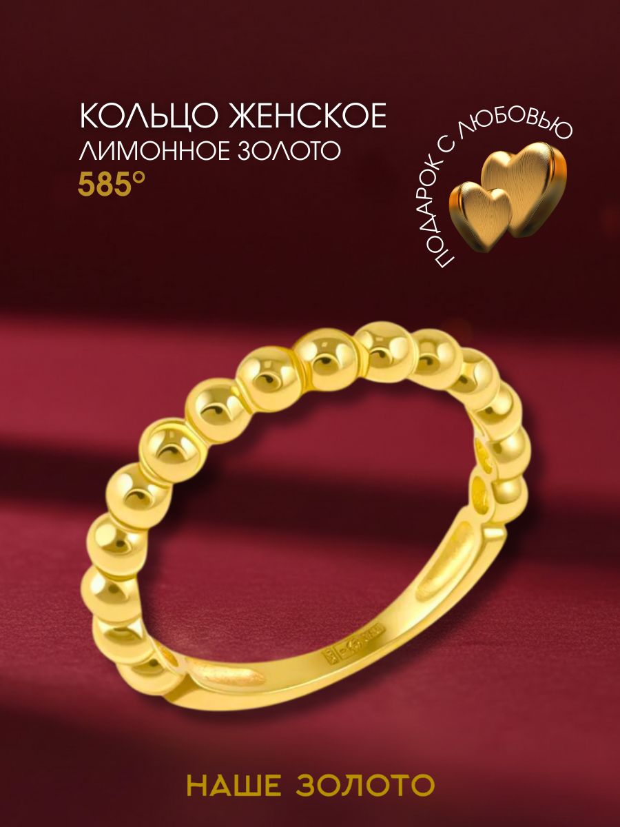 Кольцо золотое женское 585, лимонное золото