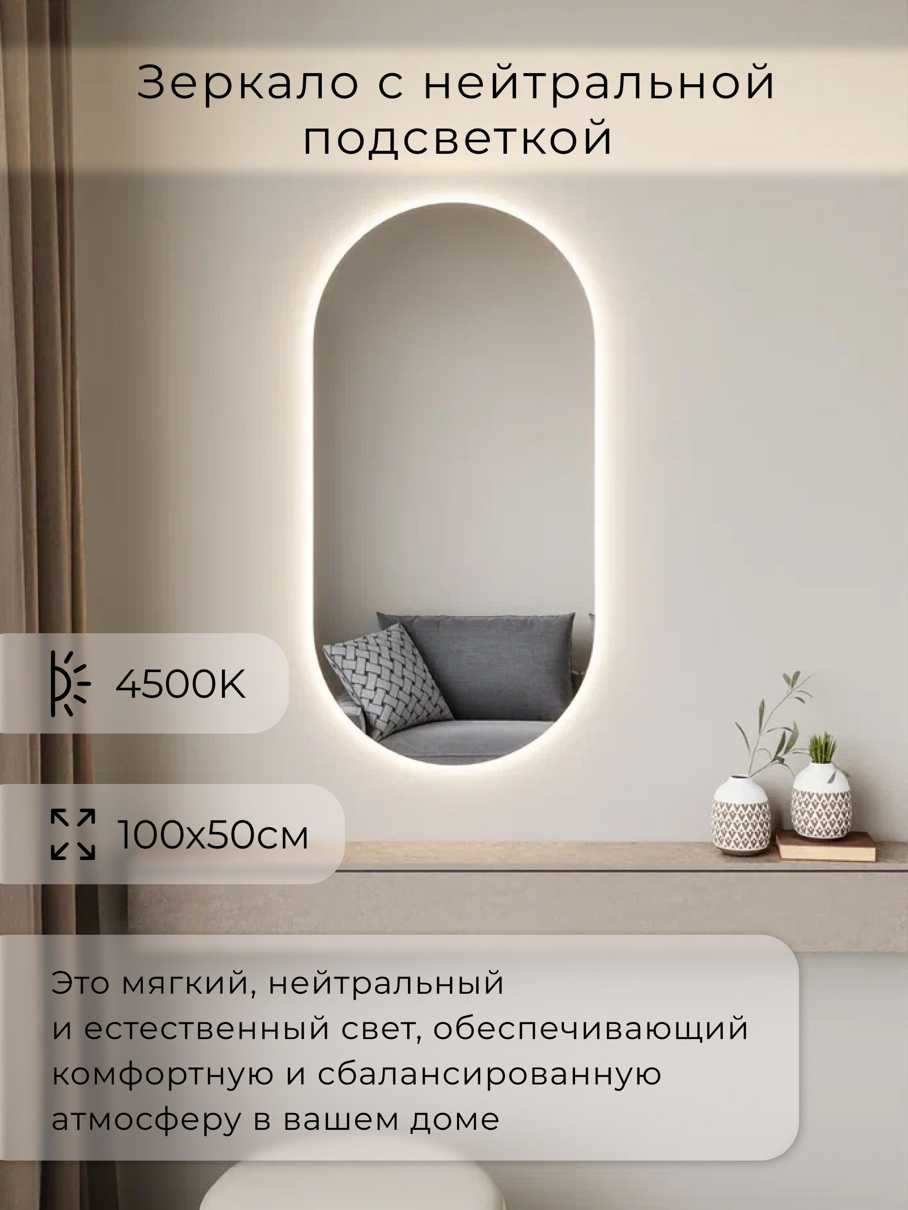 Зеркало настенное 100х50 см. нейтральный свет 4500К овальное с подсветкой М6 ALUMIRROR — фото 3
