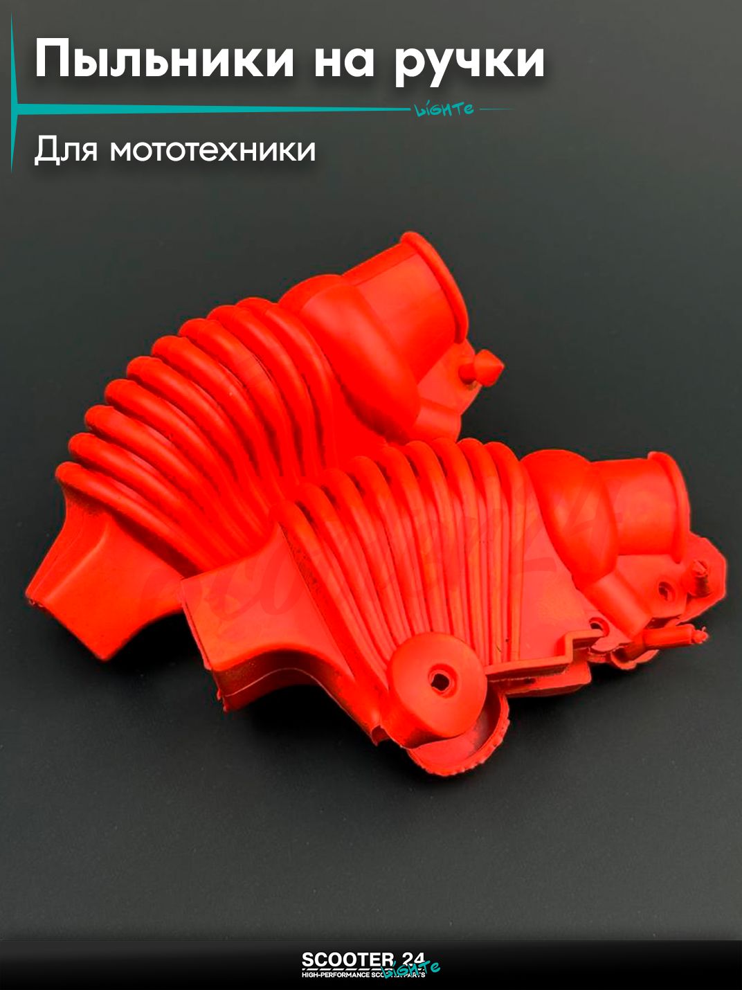Пыльники резиновые на ручки выжимные универсальные на мототехнику, красные "XJB"