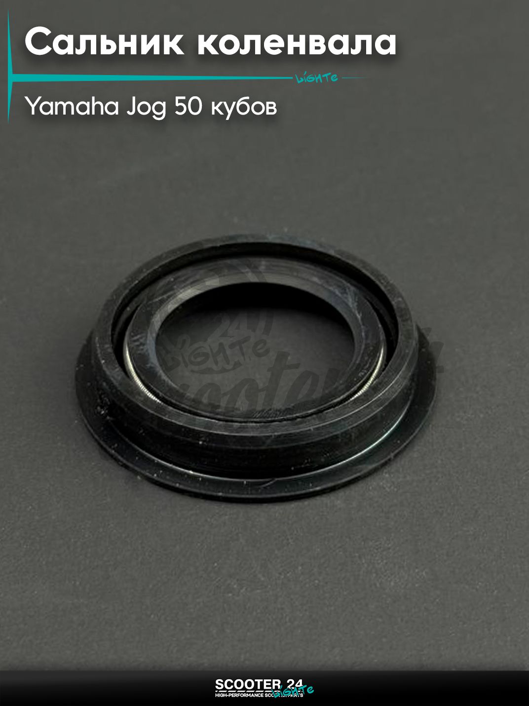 Сальник коленвала на мотоцикл, мопед и скутер Yamaha JOG 50 (20*30*6) "BEEZMOTO" / Ямаха Джог