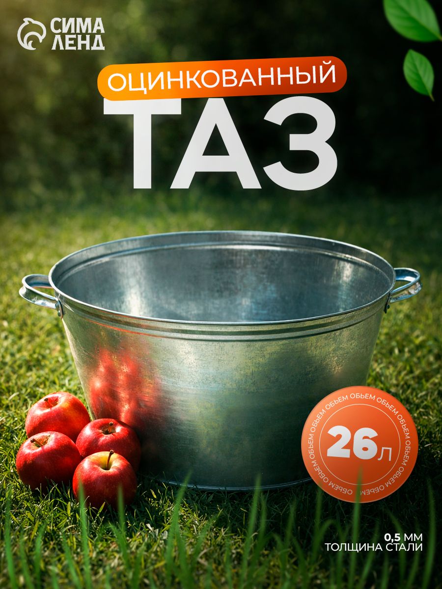 Таз оцинкованный круглый, 26 л