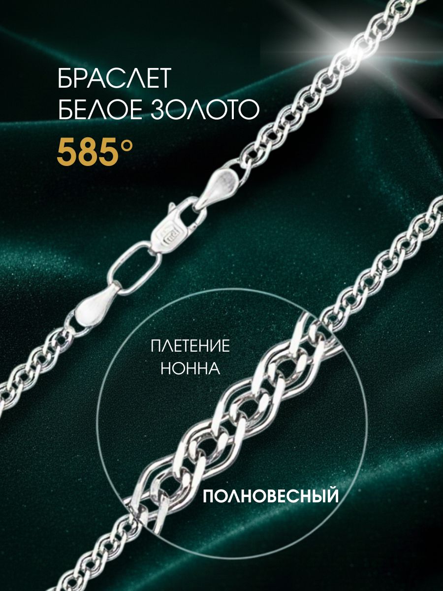 Браслет золотой женский 585