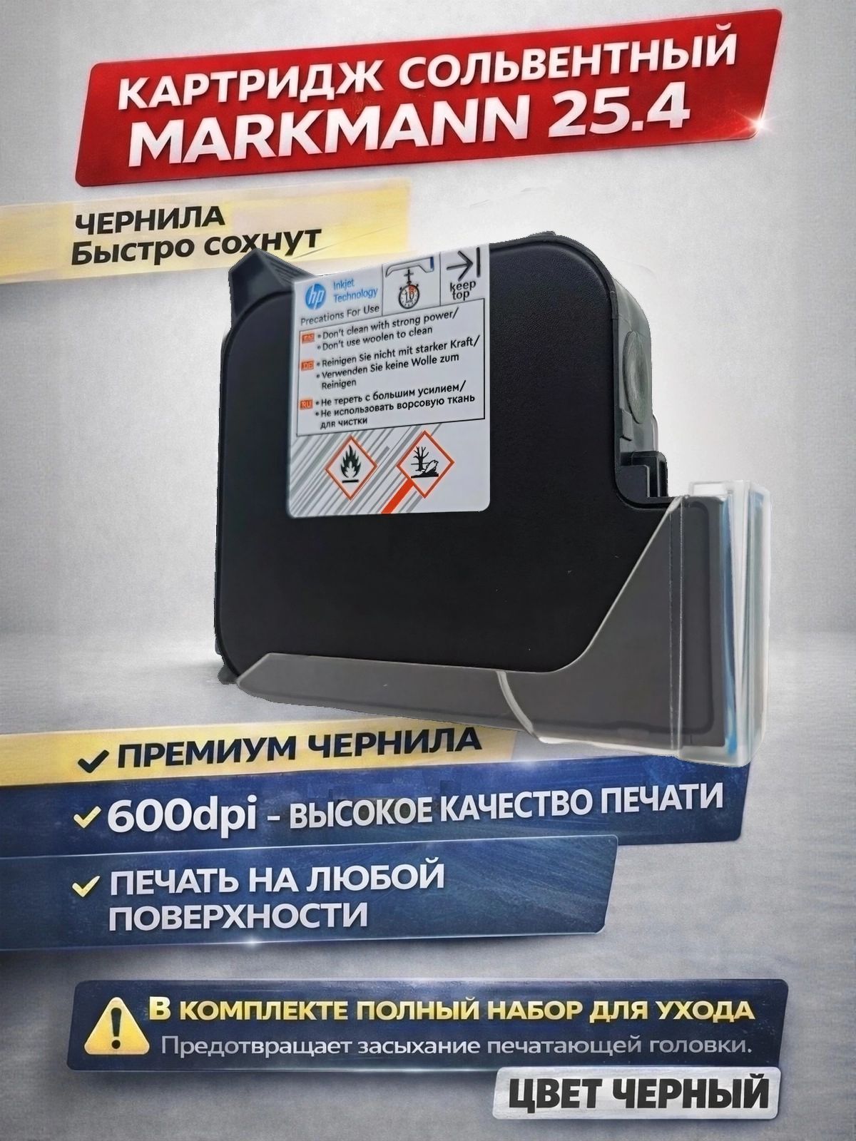 Картридж черный 25.4 мм для маркиратора мини-принтера MarkMann