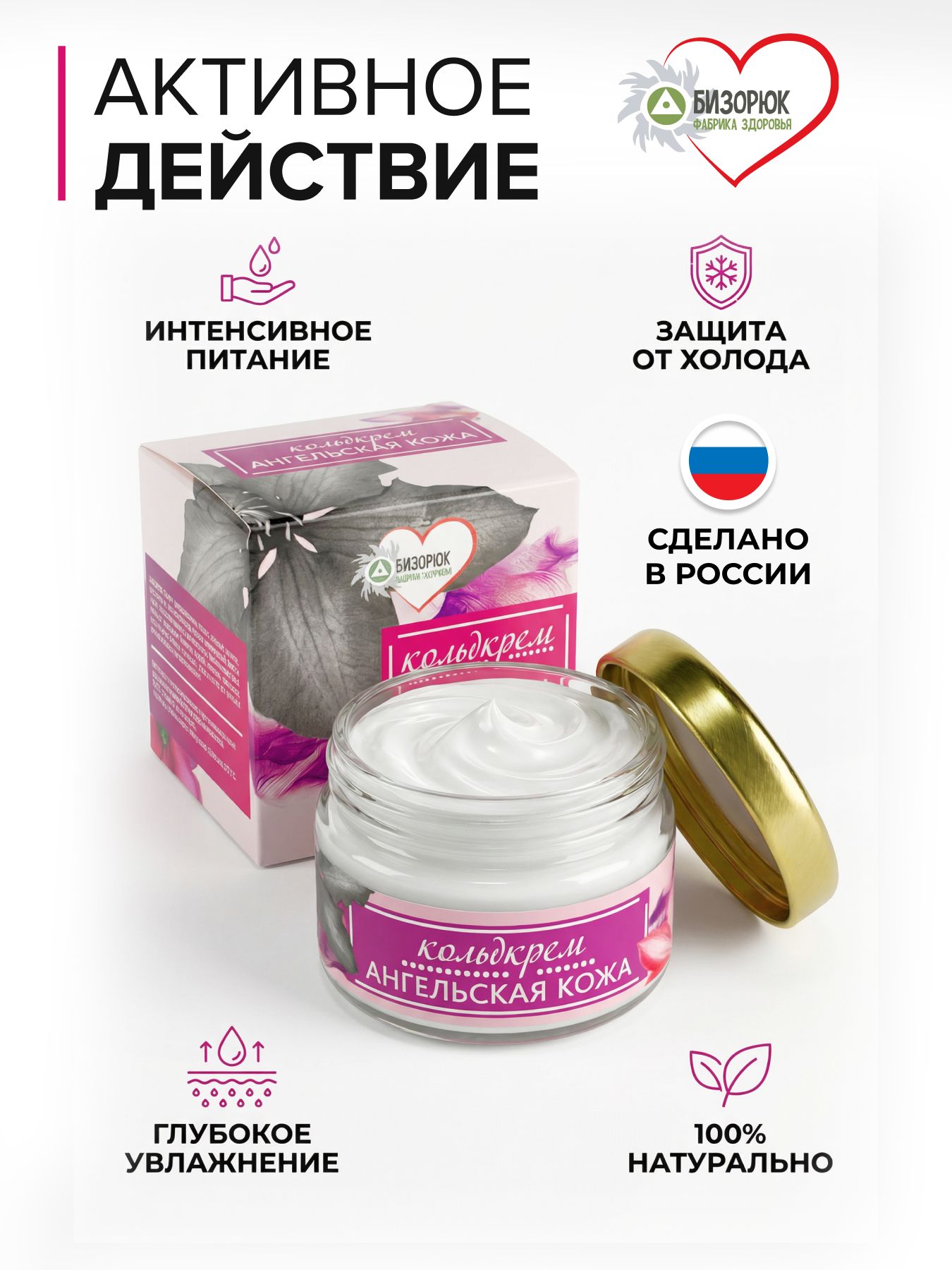 Кольдкрем Ангельская кожа