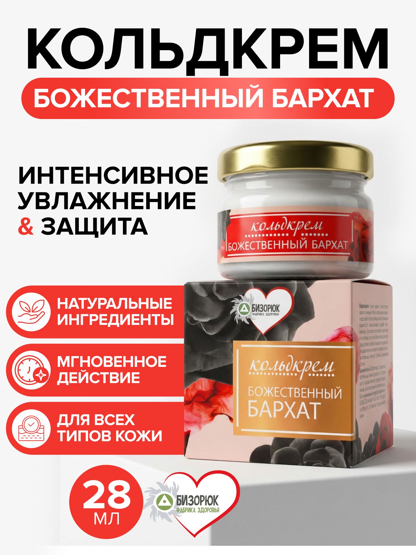 Кольдкрем Божественный бархат