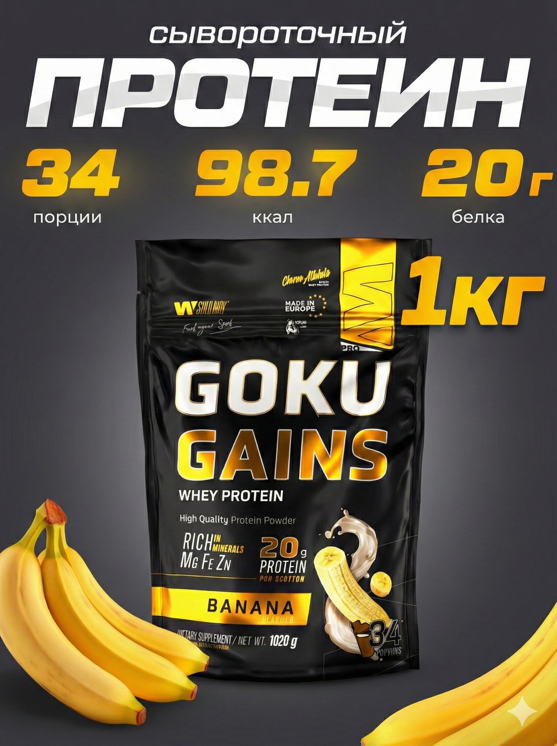 Протеин сывороточный банан,1020 г, для набора массы и силы