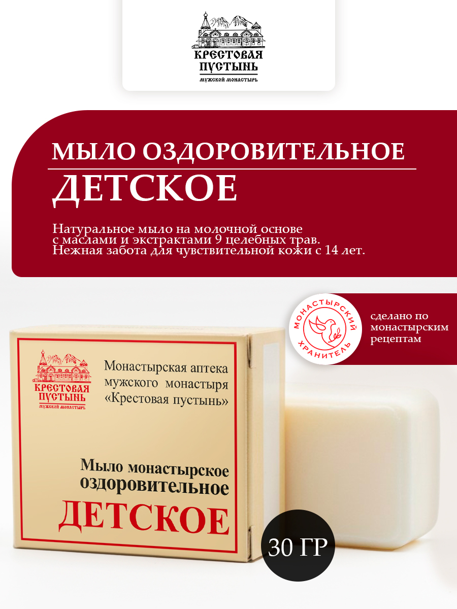 Мыло оздоровительное Детское