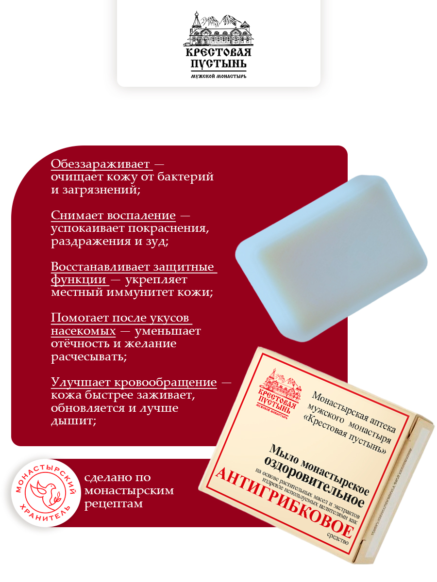 Мыло оздоровительное Антигрибковое