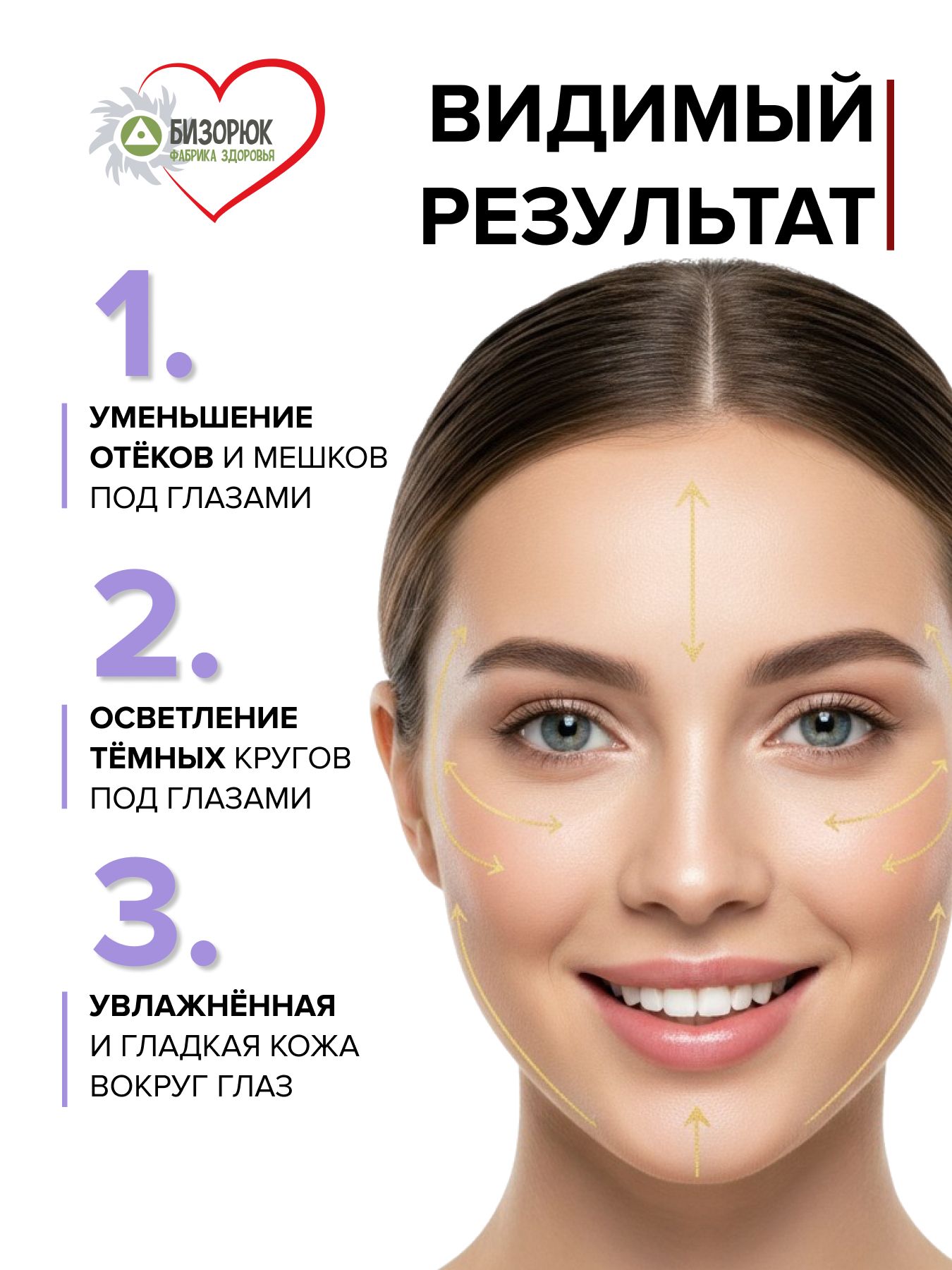 Крем оздоровительный мухомор Шелковые веки