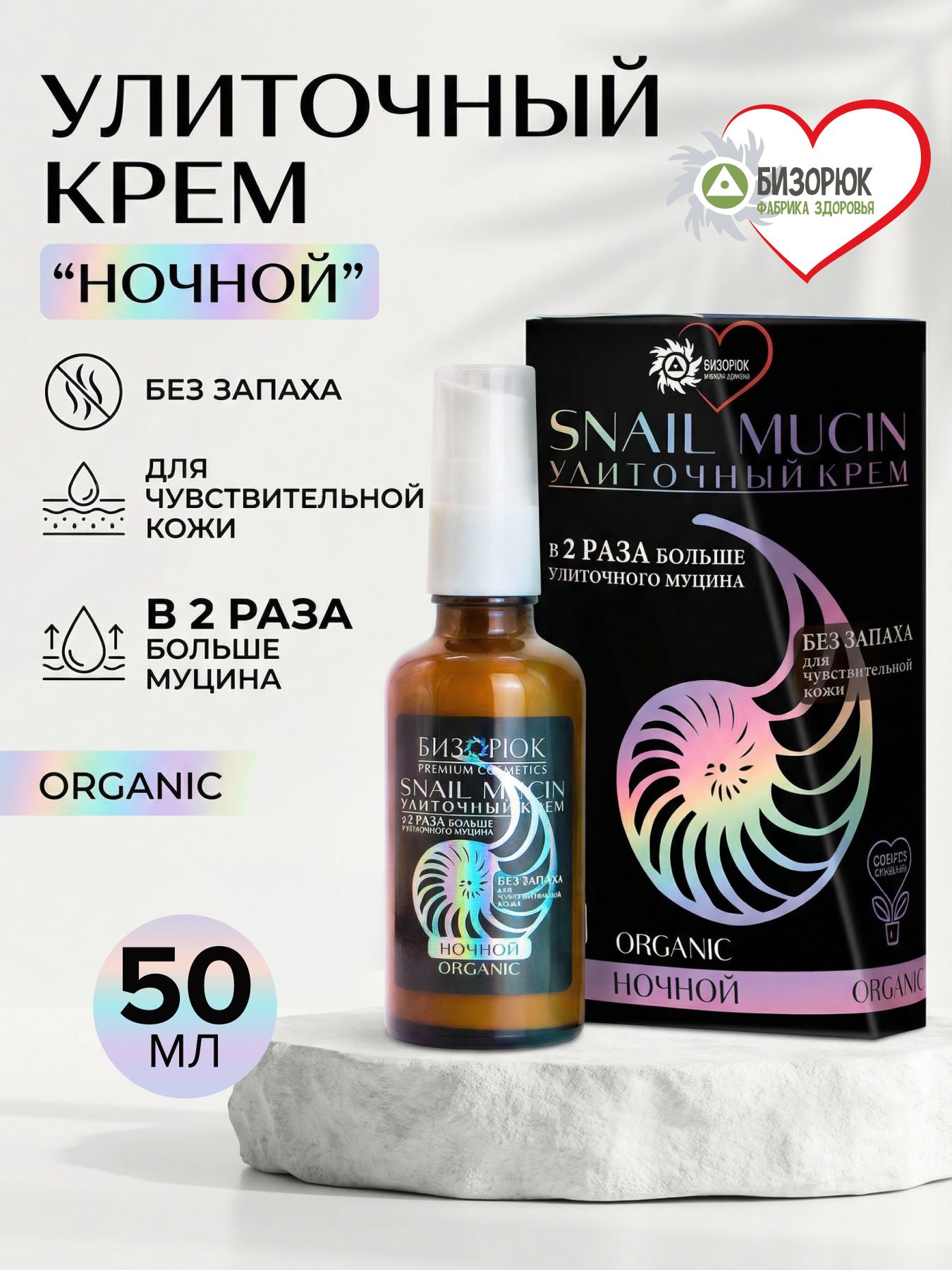 Крем улиточный без запаха Ночной