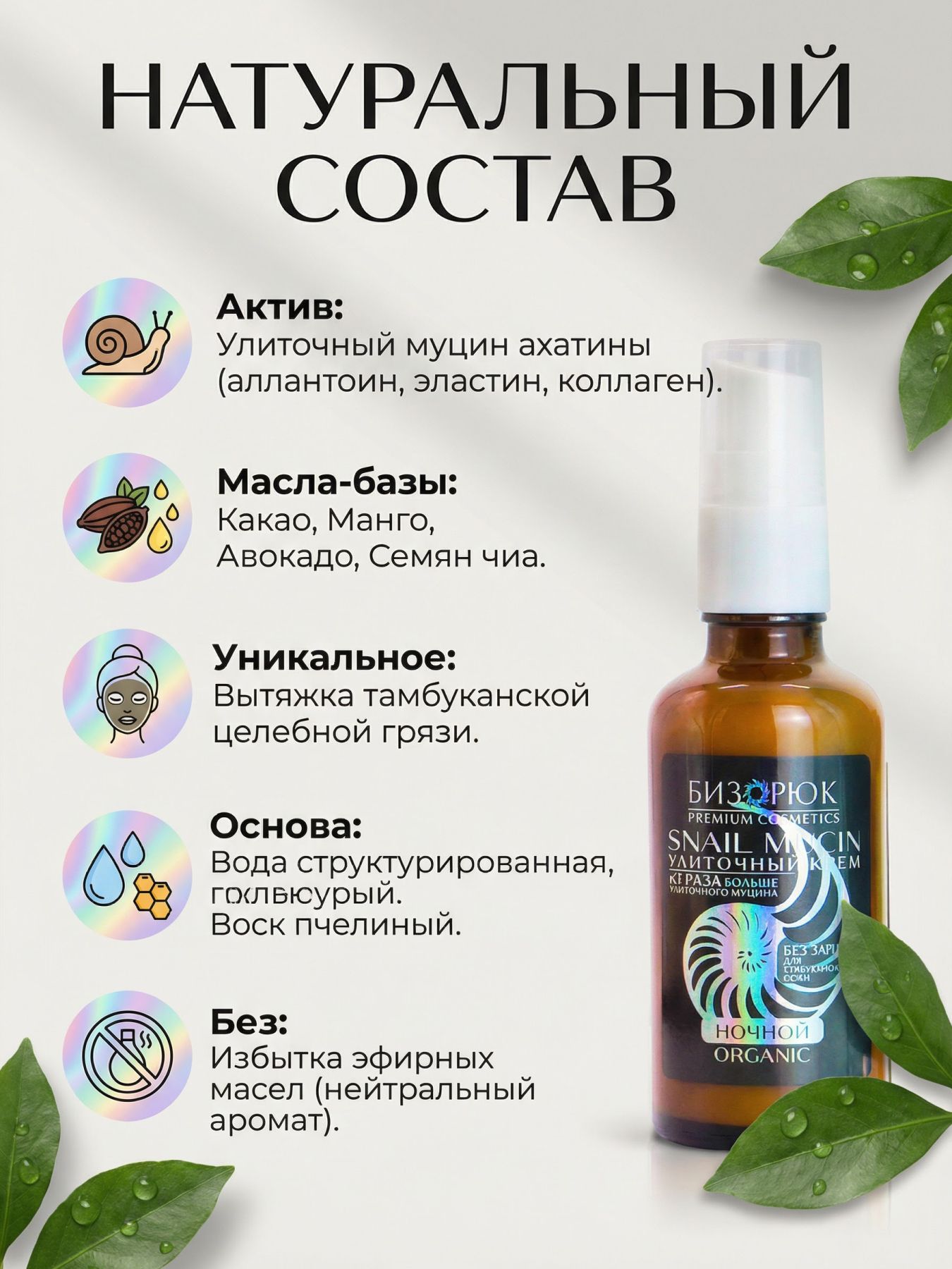 Крем улиточный без запаха Ночной