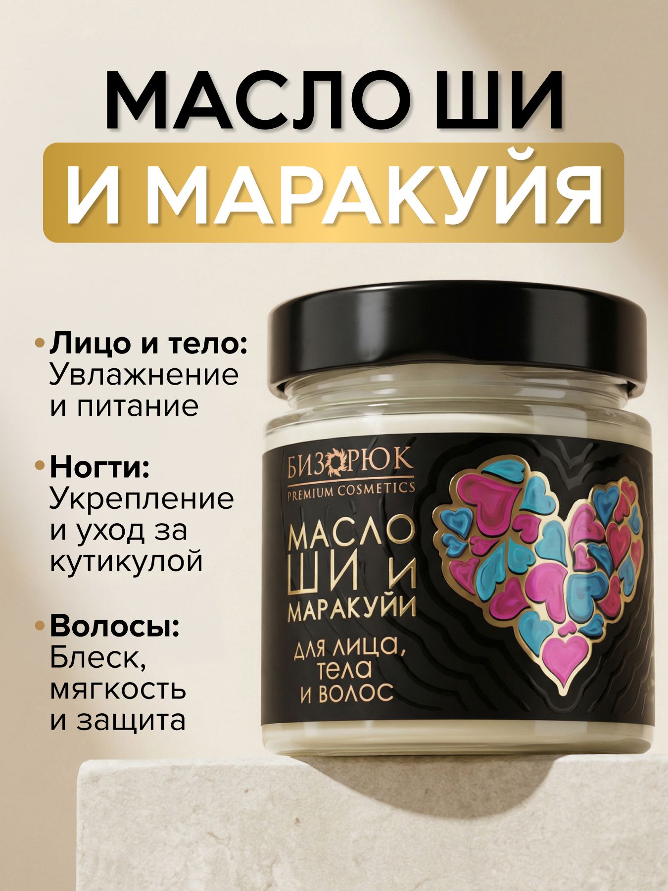 Масло Ши с маслом маракуйи