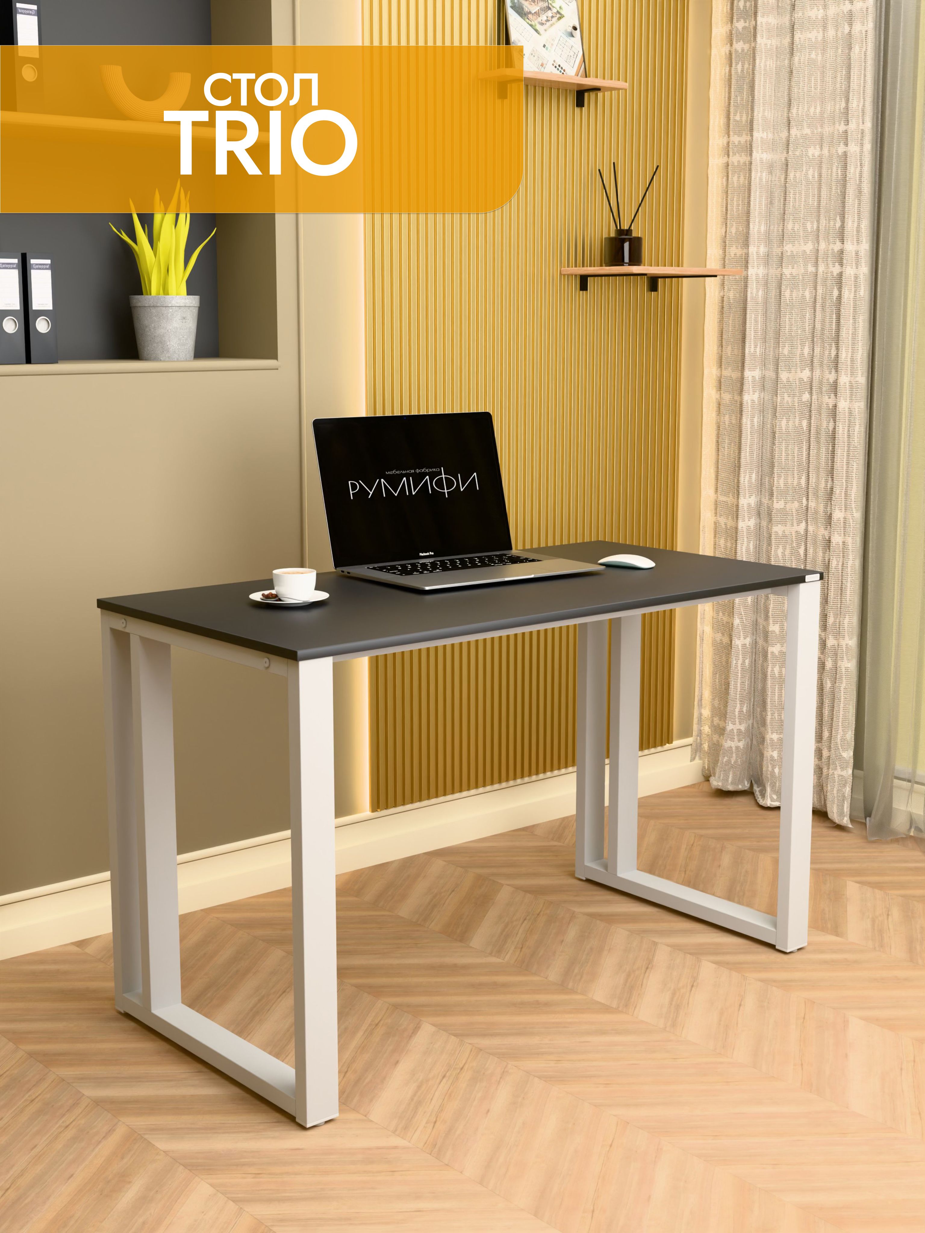 Офисный стол TRIO