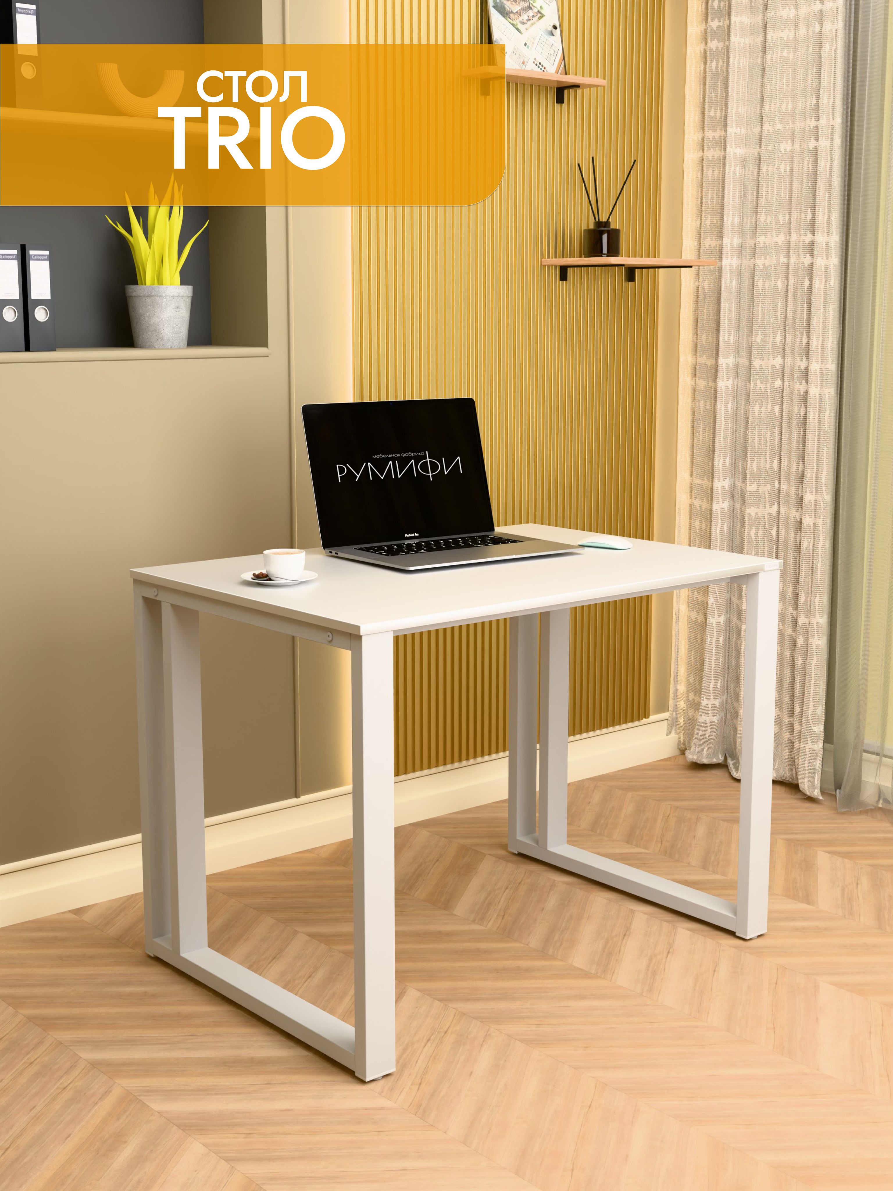 Офисный стол TRIO