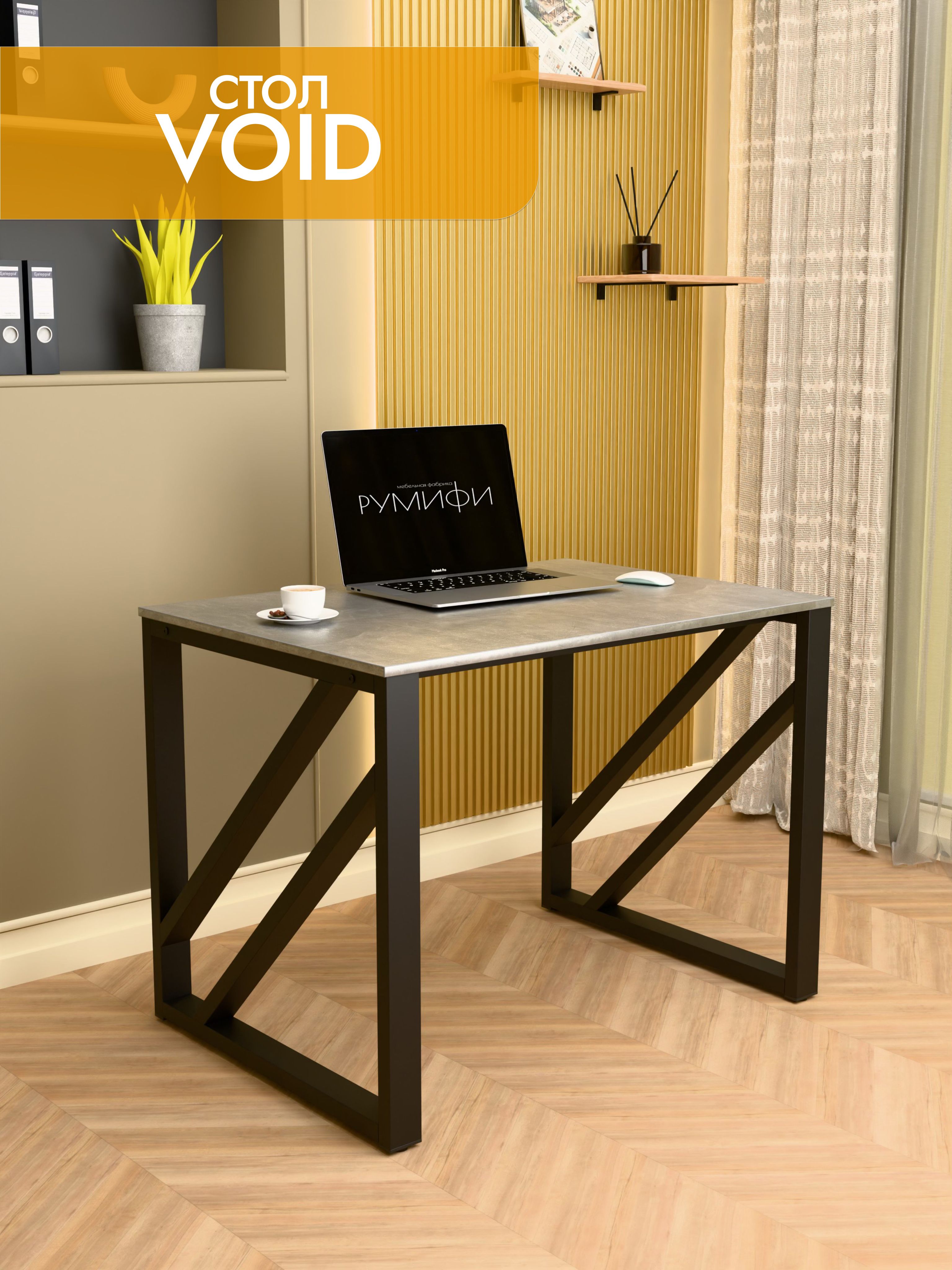 Письменный стол VOID
