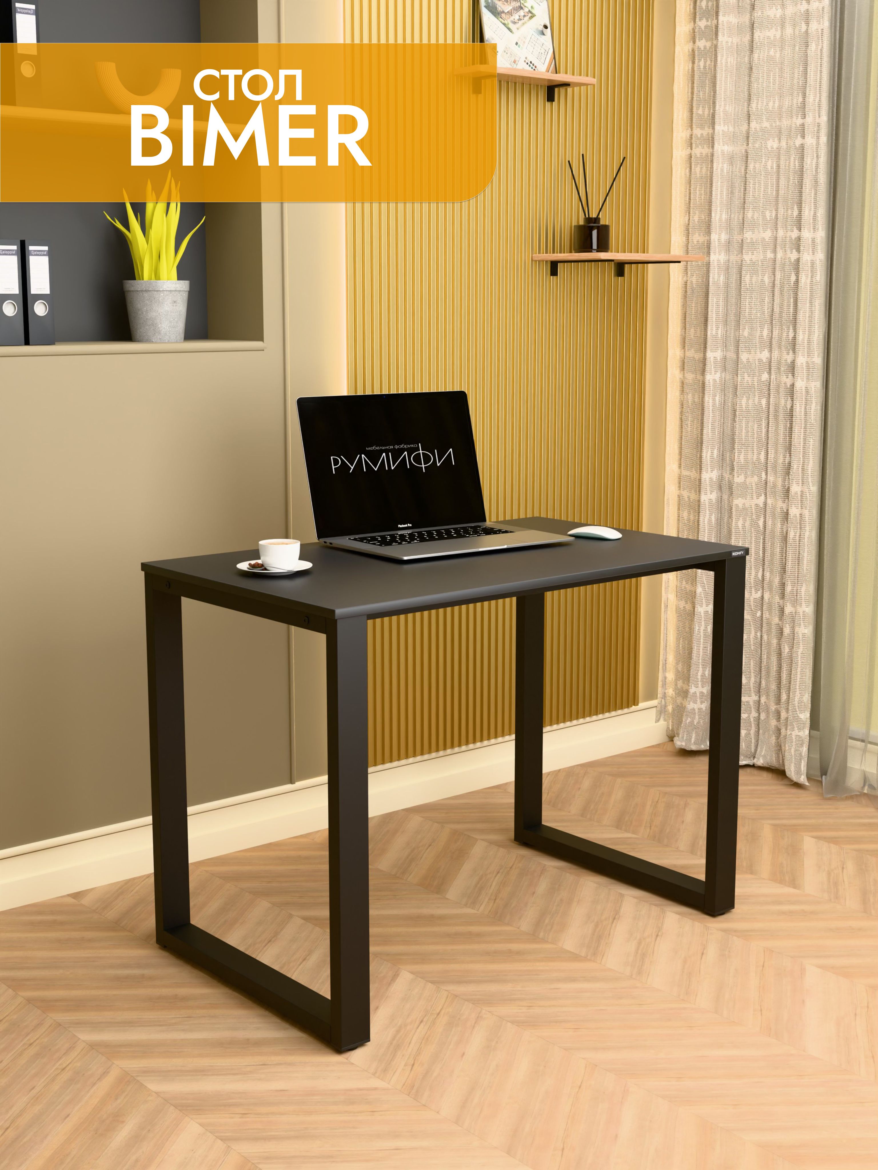 Офисный стол BIMER