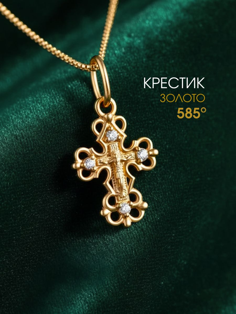 Крестик золотой 585 православный с фианитами