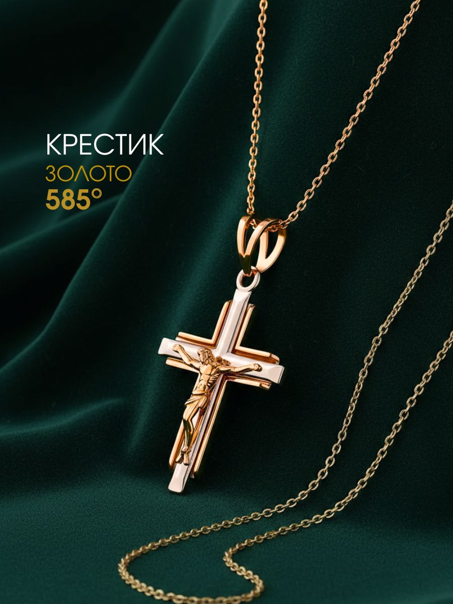 Крестик золотой 585 православный нательный 3,3 см