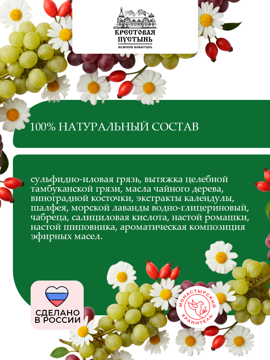 Маска для лица грязевая Для проблемной кожи