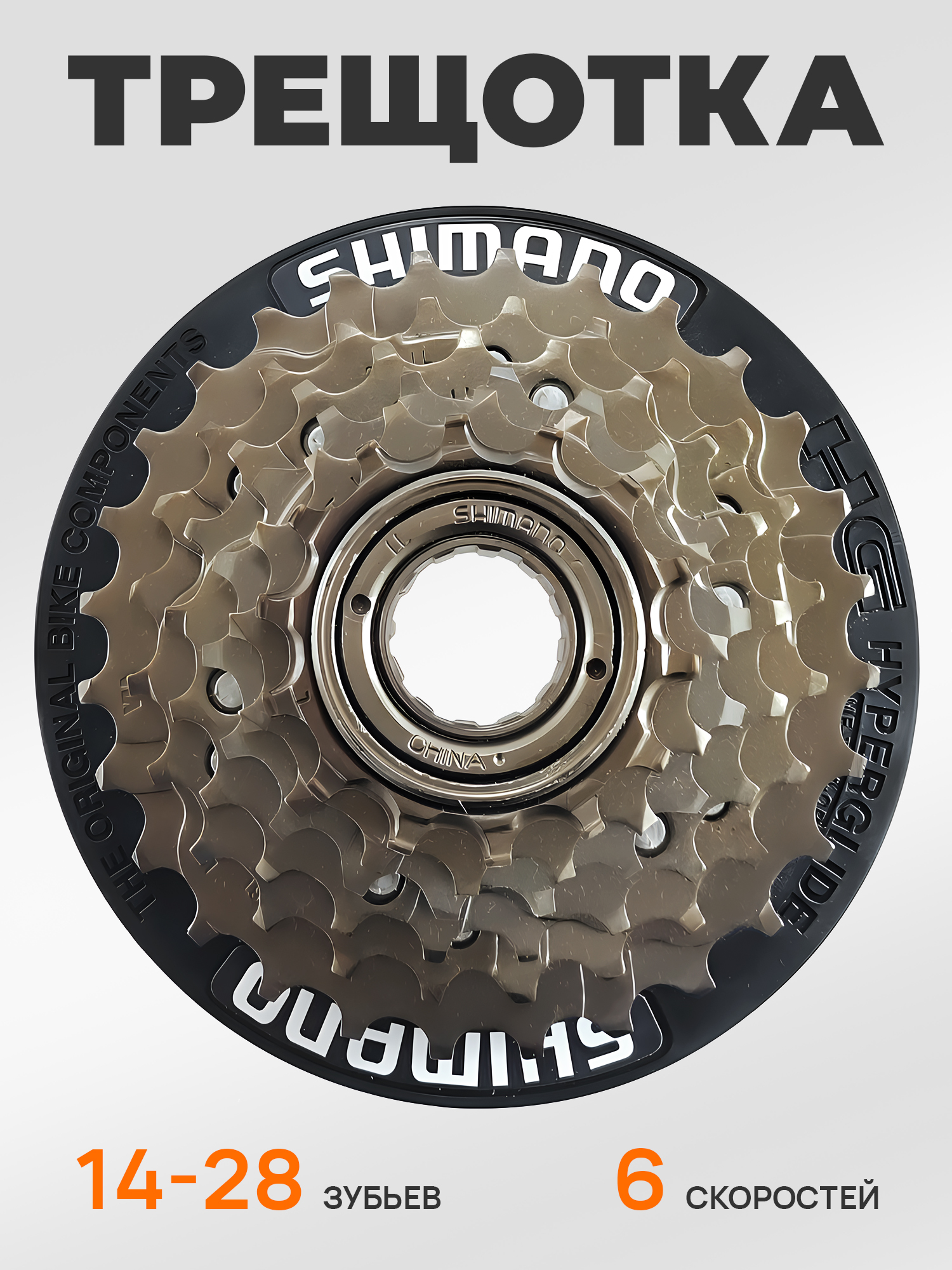 Shimano Трещетка для велосипеда MF-TZ20, 14-28, 6 скоростей, с защитой — Товары для велоспорта — фото 8