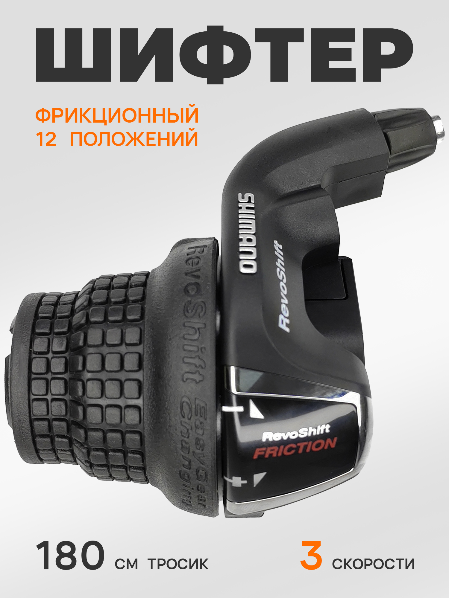 Shimano Шифтер SL-RS35, серия Tourney, фрикционного типа (без цифр), 3 скорости, под левую руку, трос 180 см, черный — Товары для велоспорта — фото 9
