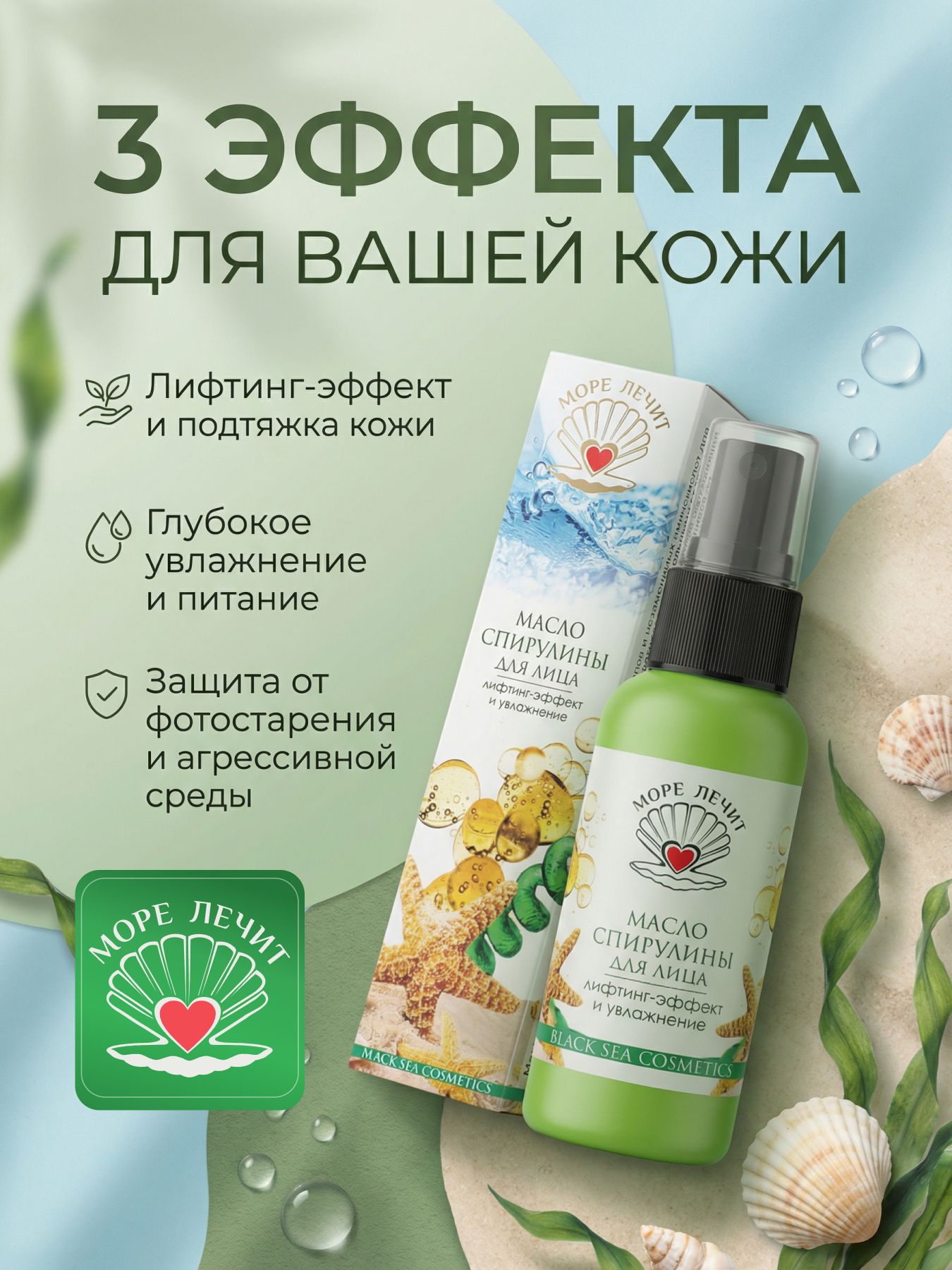 Масло для лица омолаживающее спирулина