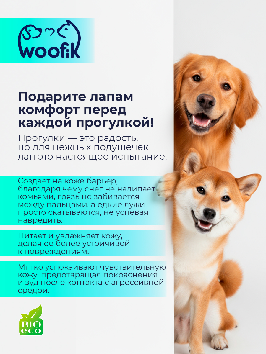 Мазь защитная для лап перед прогулкой