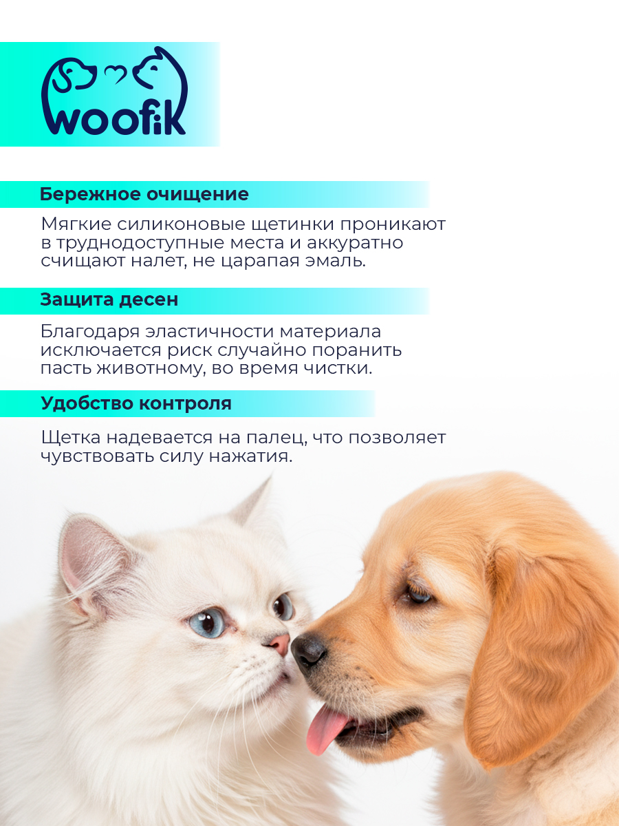 Щётка-насадка зубная для животных