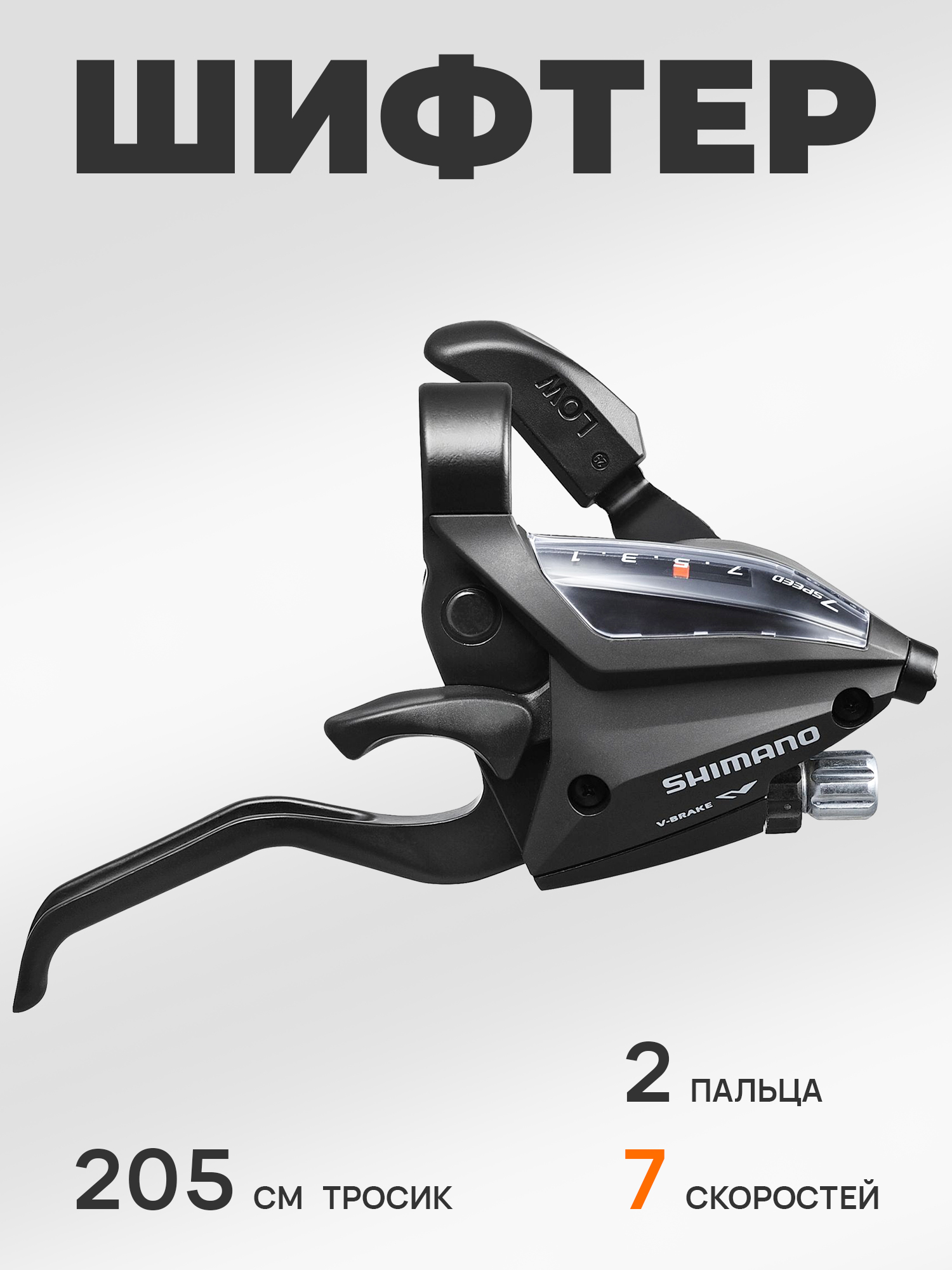 Shimano Шифтер ручка тормоза ST-EF500, серия Acera, 7 скоростей, под правую руку, трос 205 см, OEM — Товары для велоспорта — фото 10