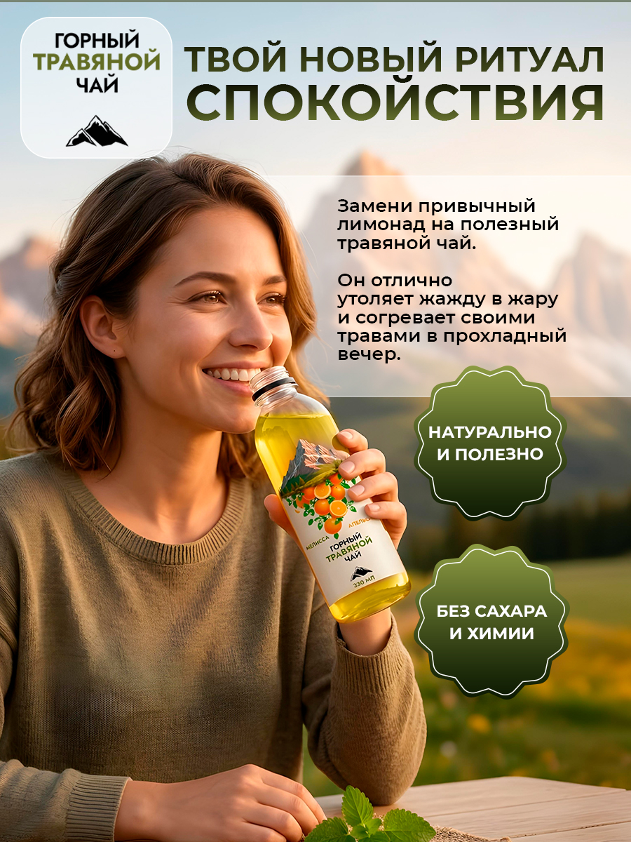 Горный чай травяной Мелисса и апельсин