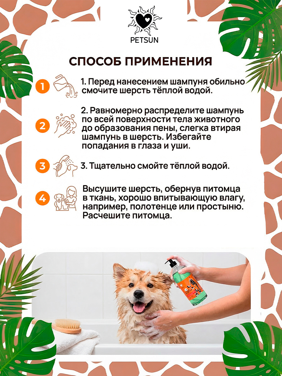 Натуральный шампунь для собак
