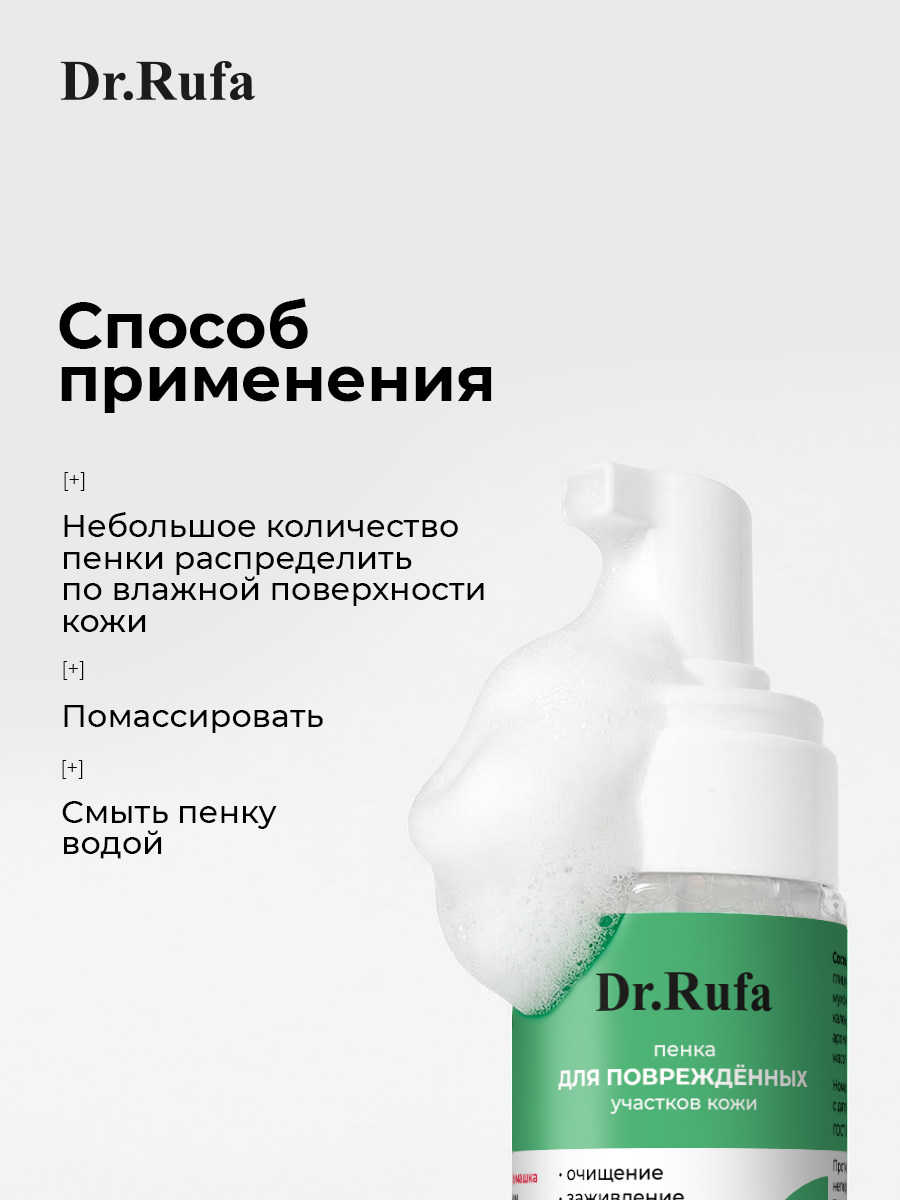 Очищающая пенка для лица для повреждённых участков кожи