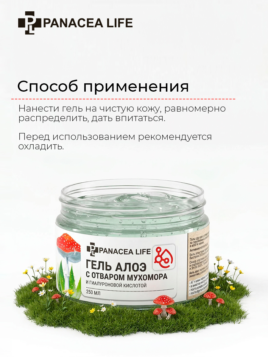 Гель алоэ с мухомором
