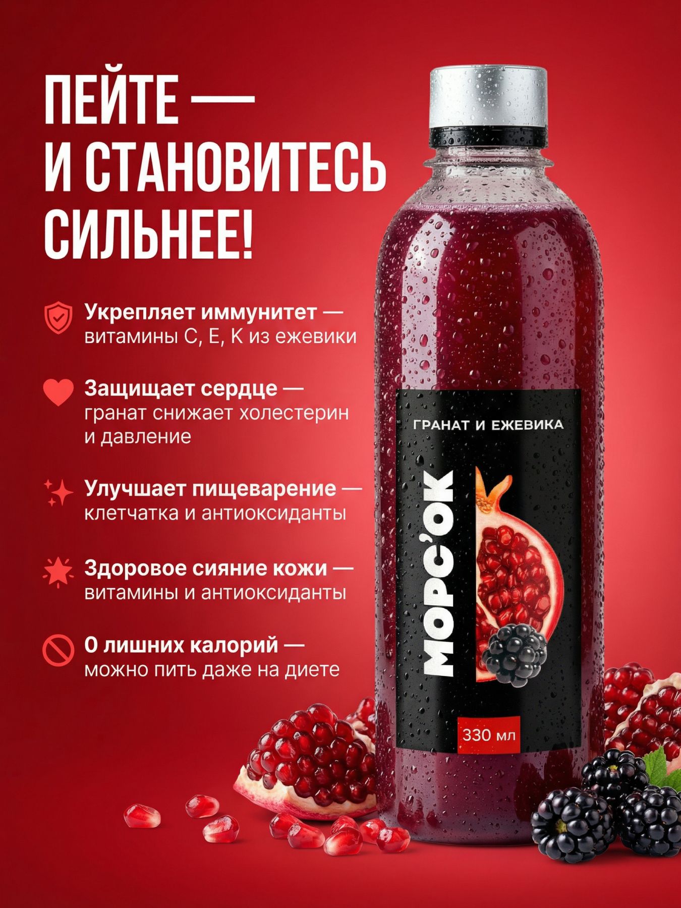 Морс "Гранат и ежевика "