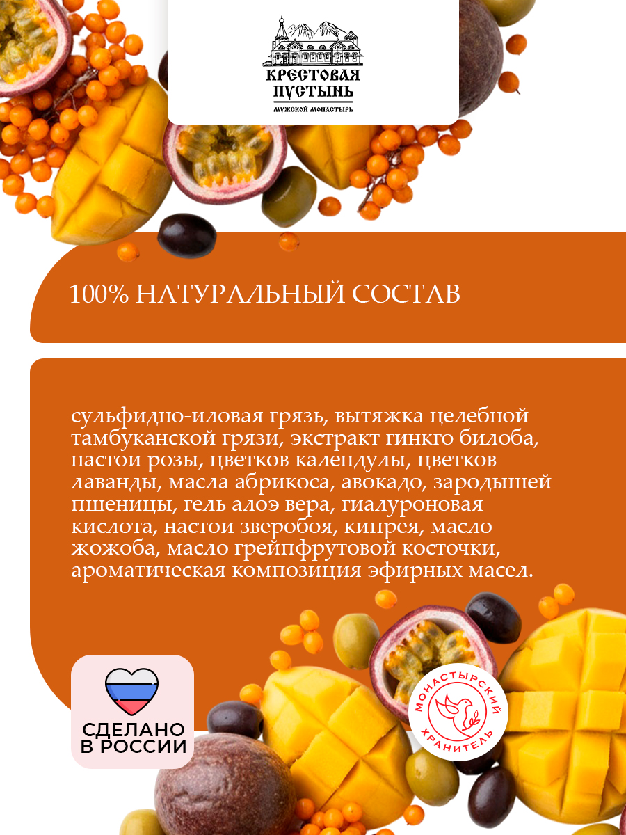 Маска для лица грязевая Для комбинированной кожи